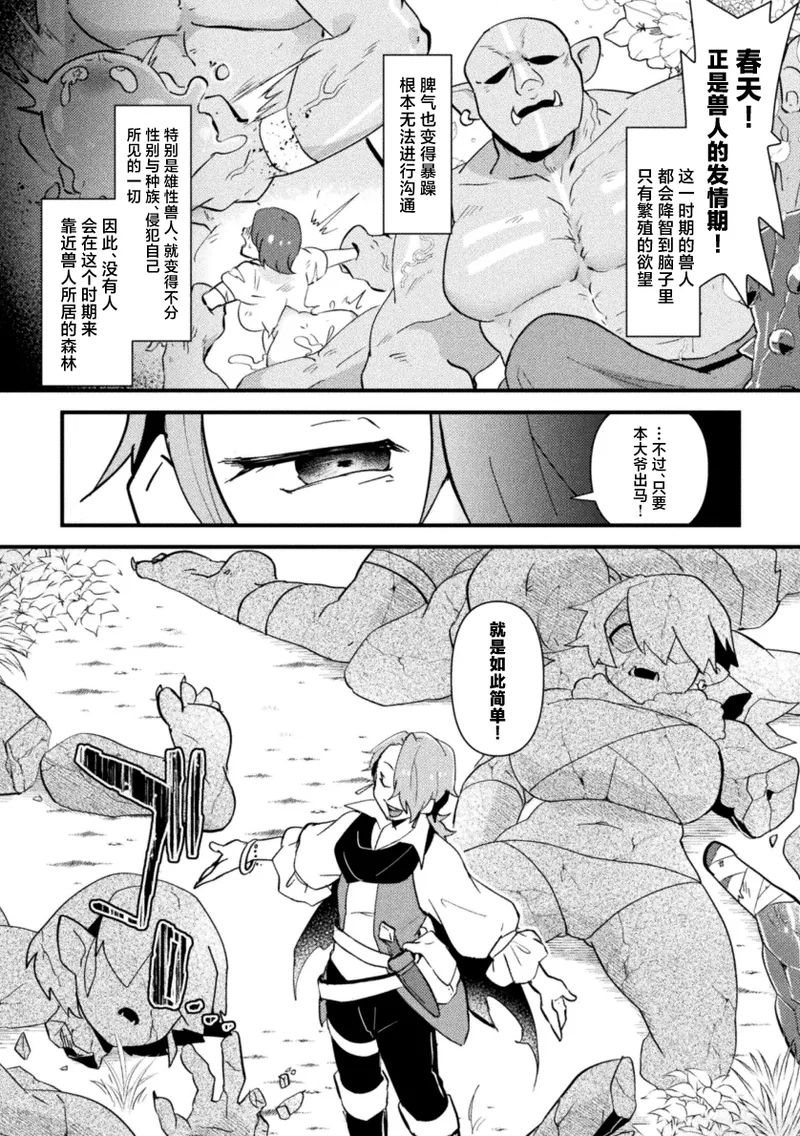 Otoko no Musume VS Yakko Baibaijin Hatsujō O-ku to no Kozukuri de Ishika Onaho ni Jobutyenji !? - Page 6