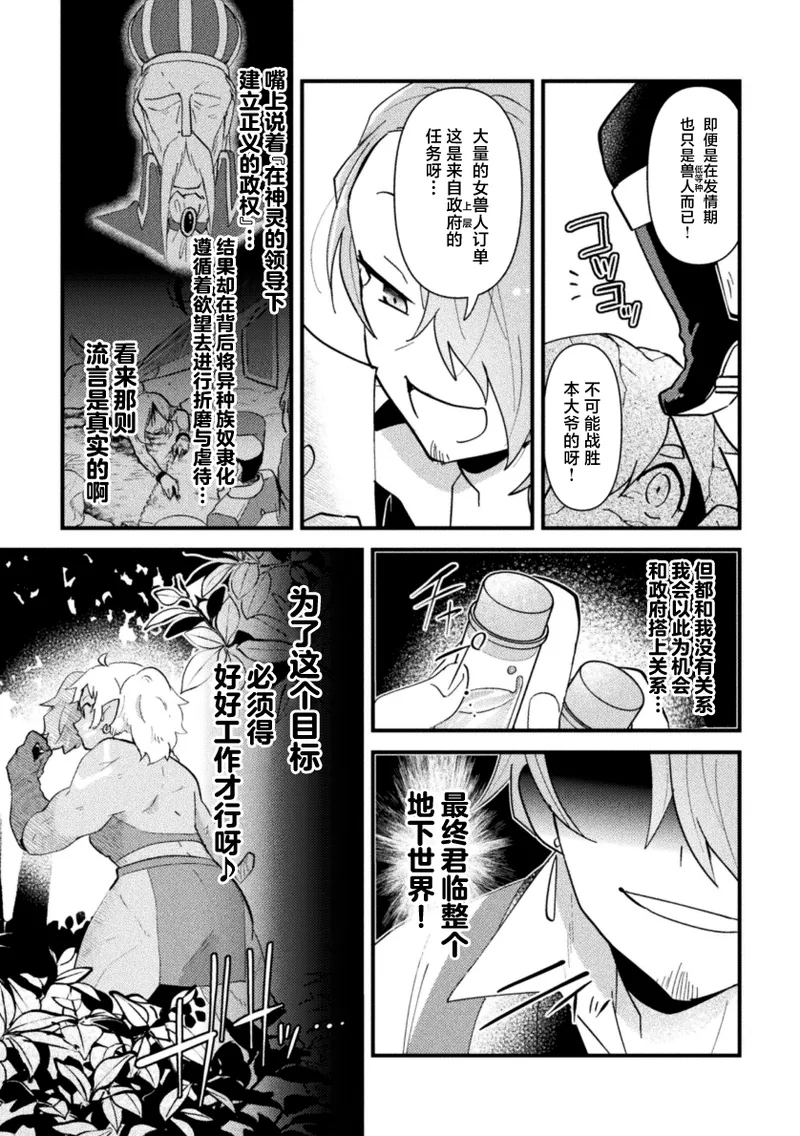 Otoko no Musume VS Yakko Baibaijin Hatsujō O-ku to no Kozukuri de Ishika Onaho ni Jobutyenji !? - Page 7