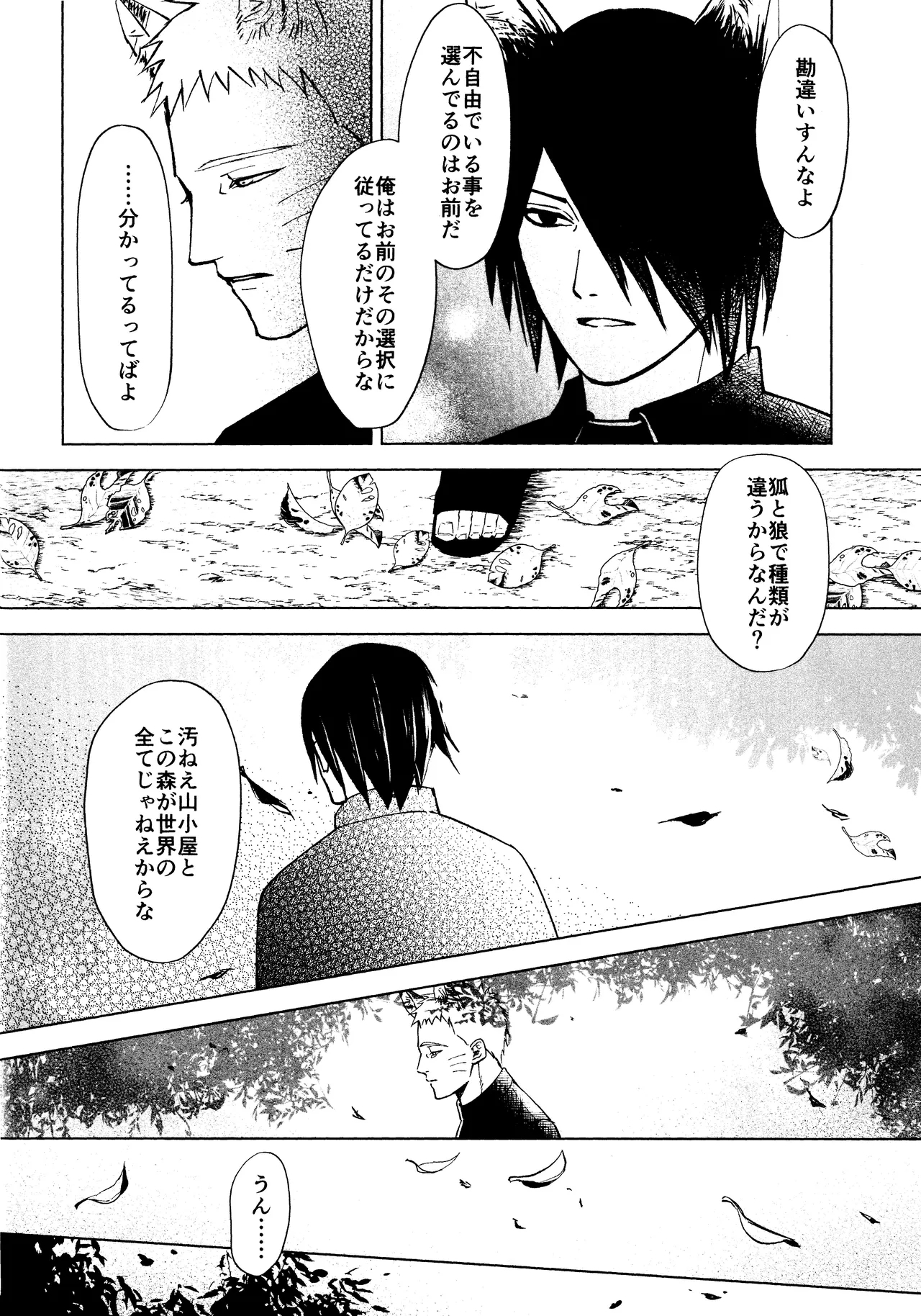 Mori no naka noji yuu - Page 17