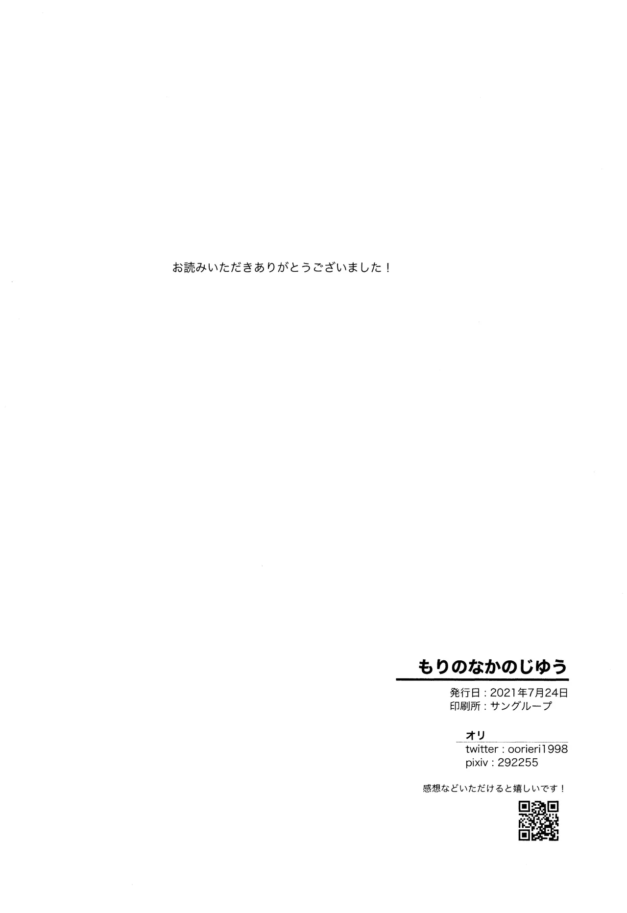 Mori no naka noji yuu - Page 19