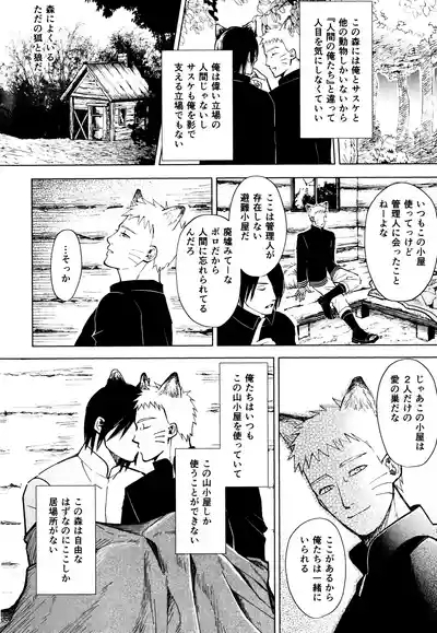 Mori no naka noji yuu 5