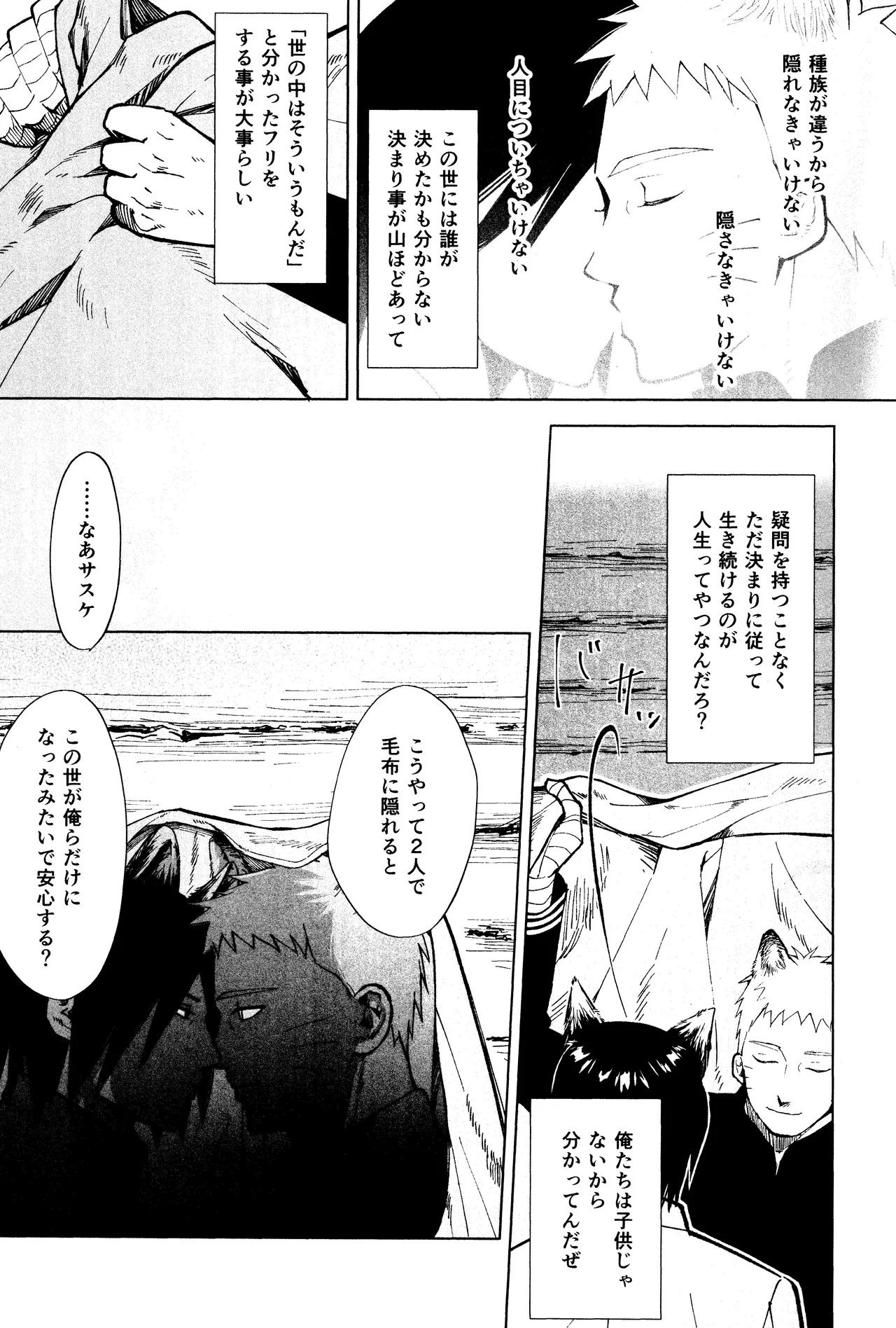 Mori no naka noji yuu - Page 6