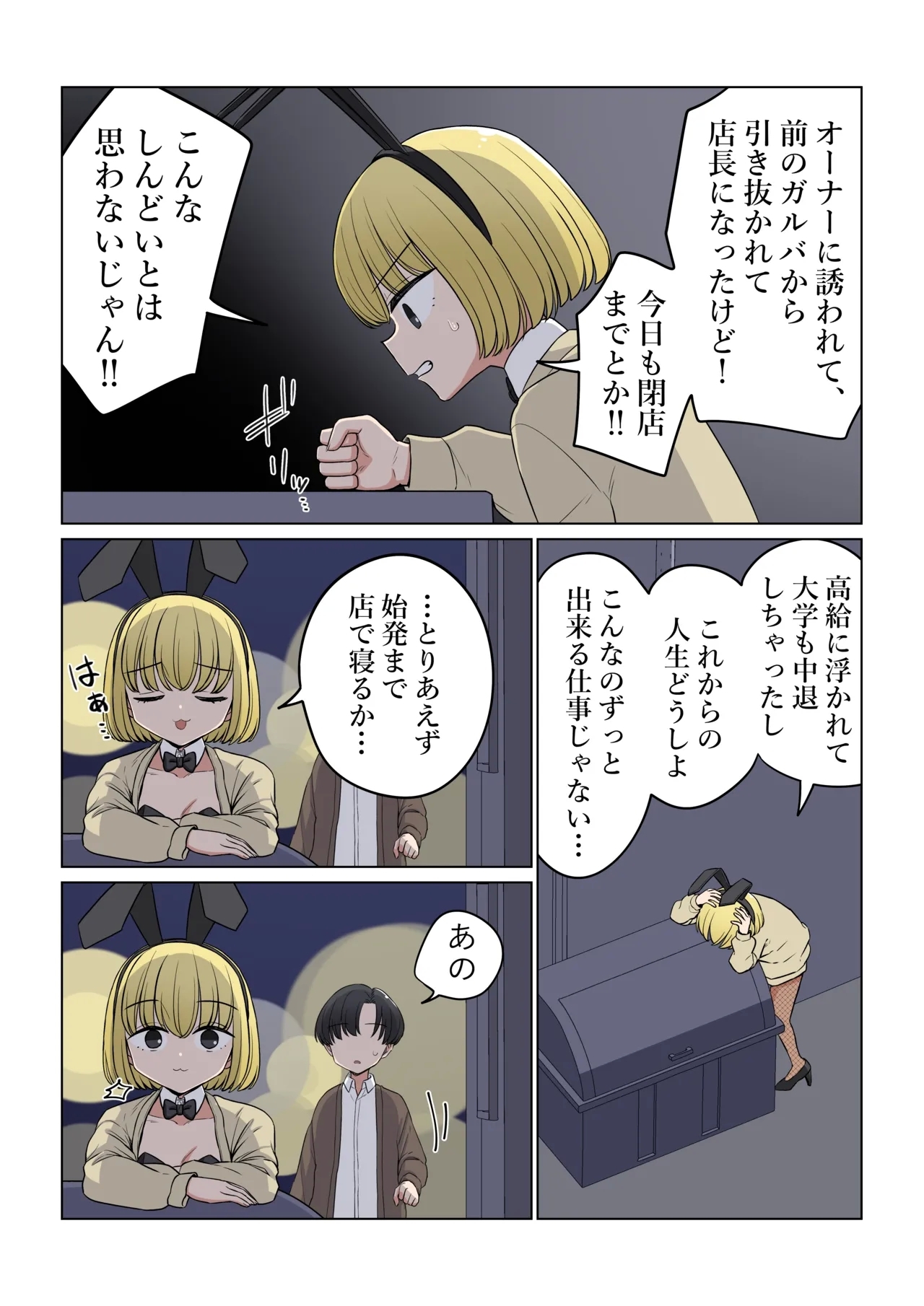 Bunny Saki Fanbox - Page 8