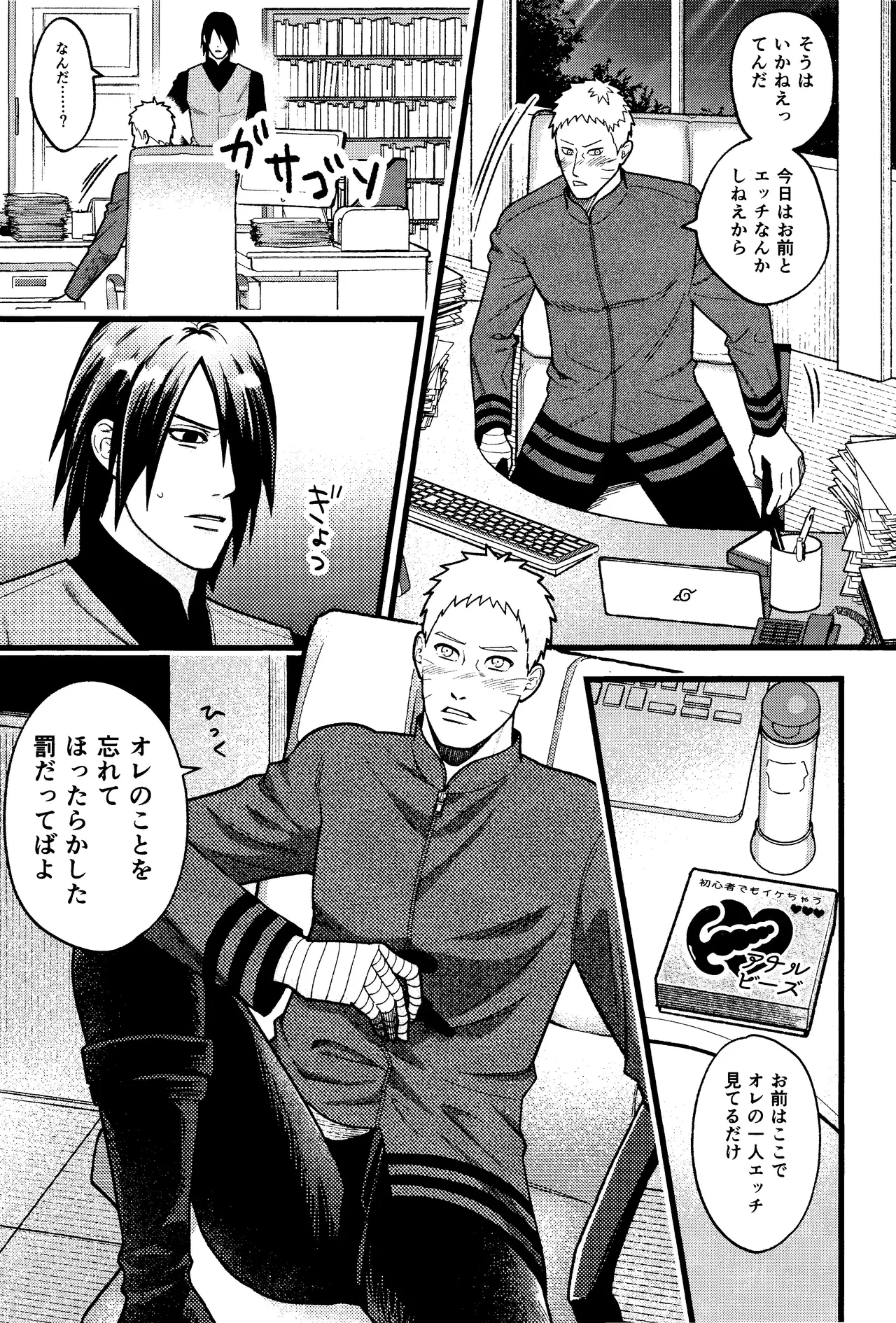 Hidoi o toko - Page 11