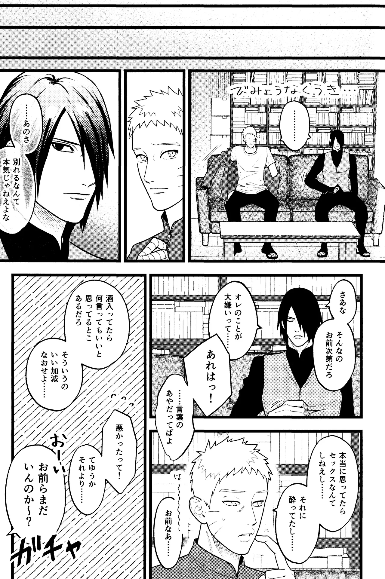 Hidoi o toko - Page 25