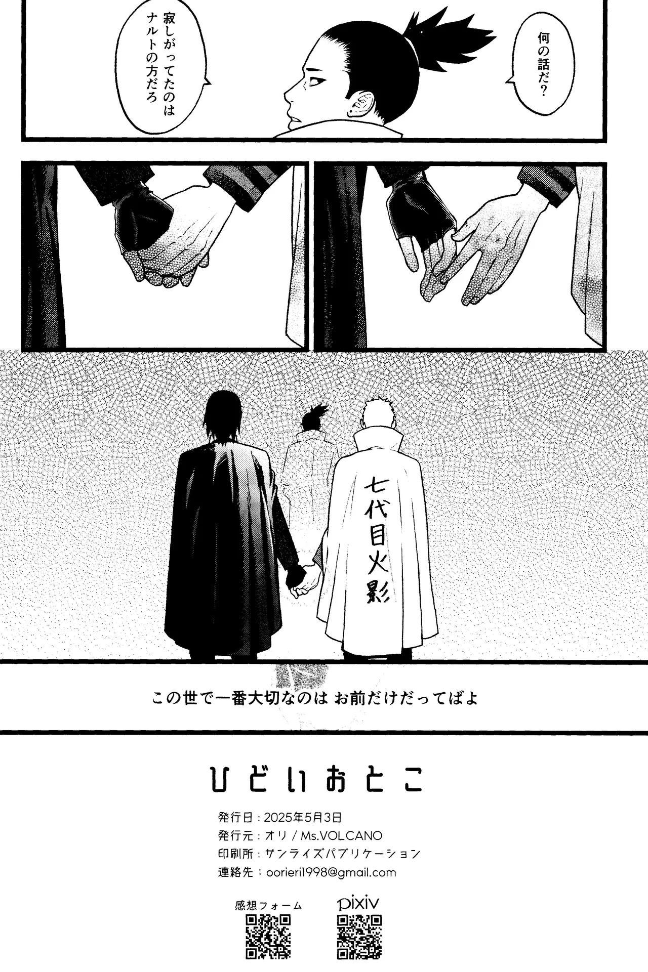 Hidoi o toko - Page 28