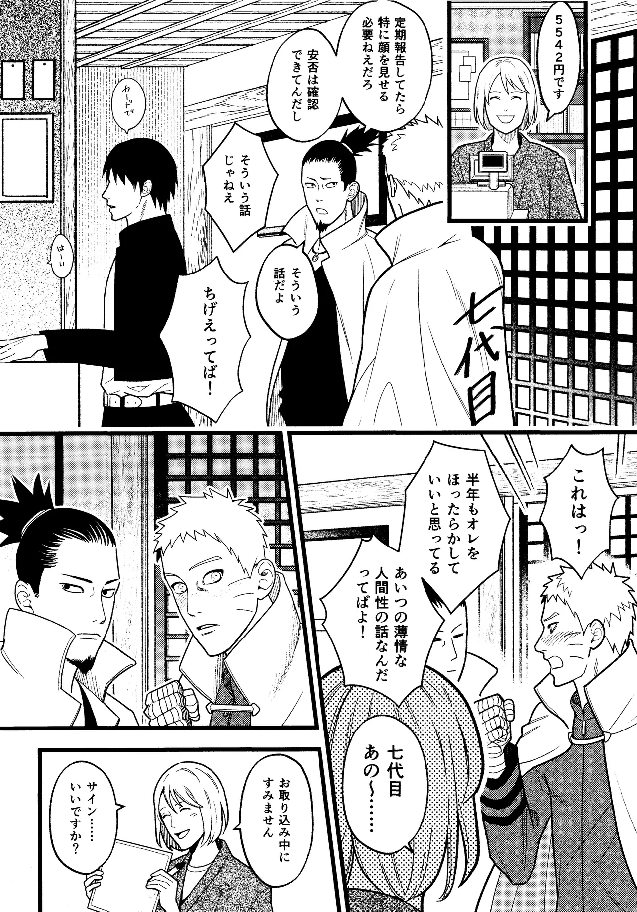 Hidoi o toko - Page 4
