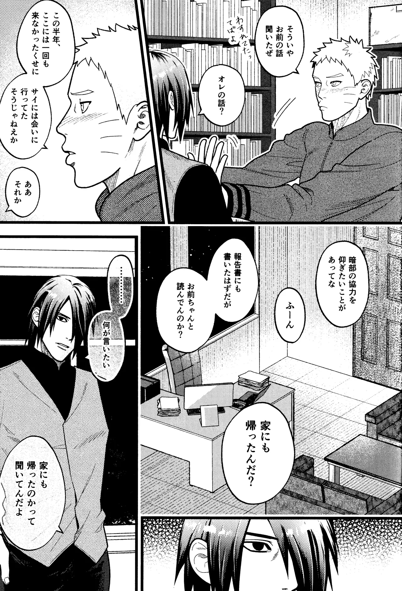 Hidoi o toko - Page 9