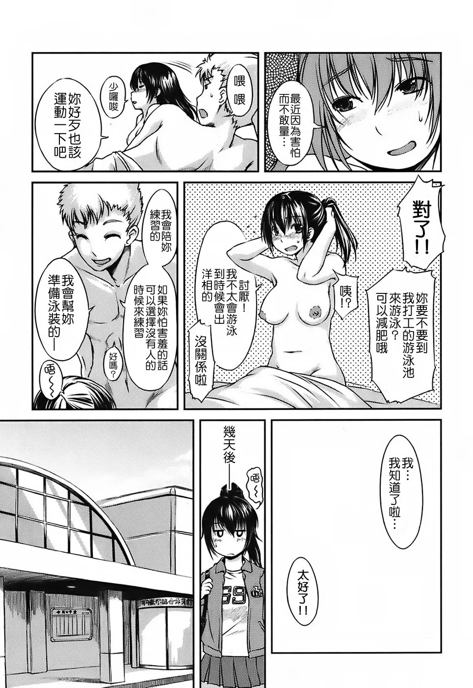 Mizugi Kanojyo - Page 22