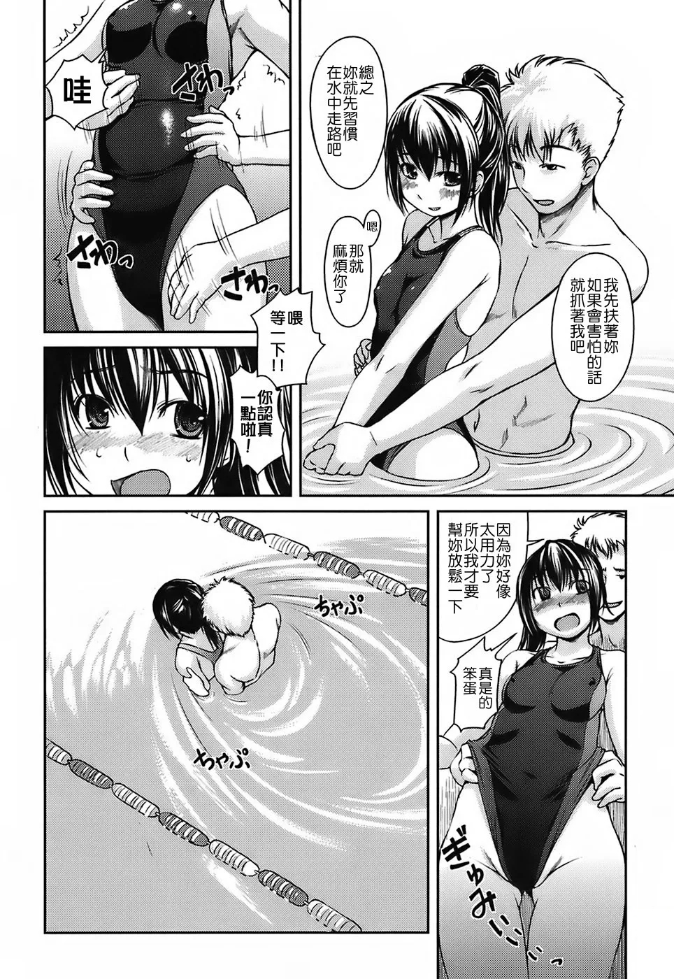 Mizugi Kanojyo - Page 25