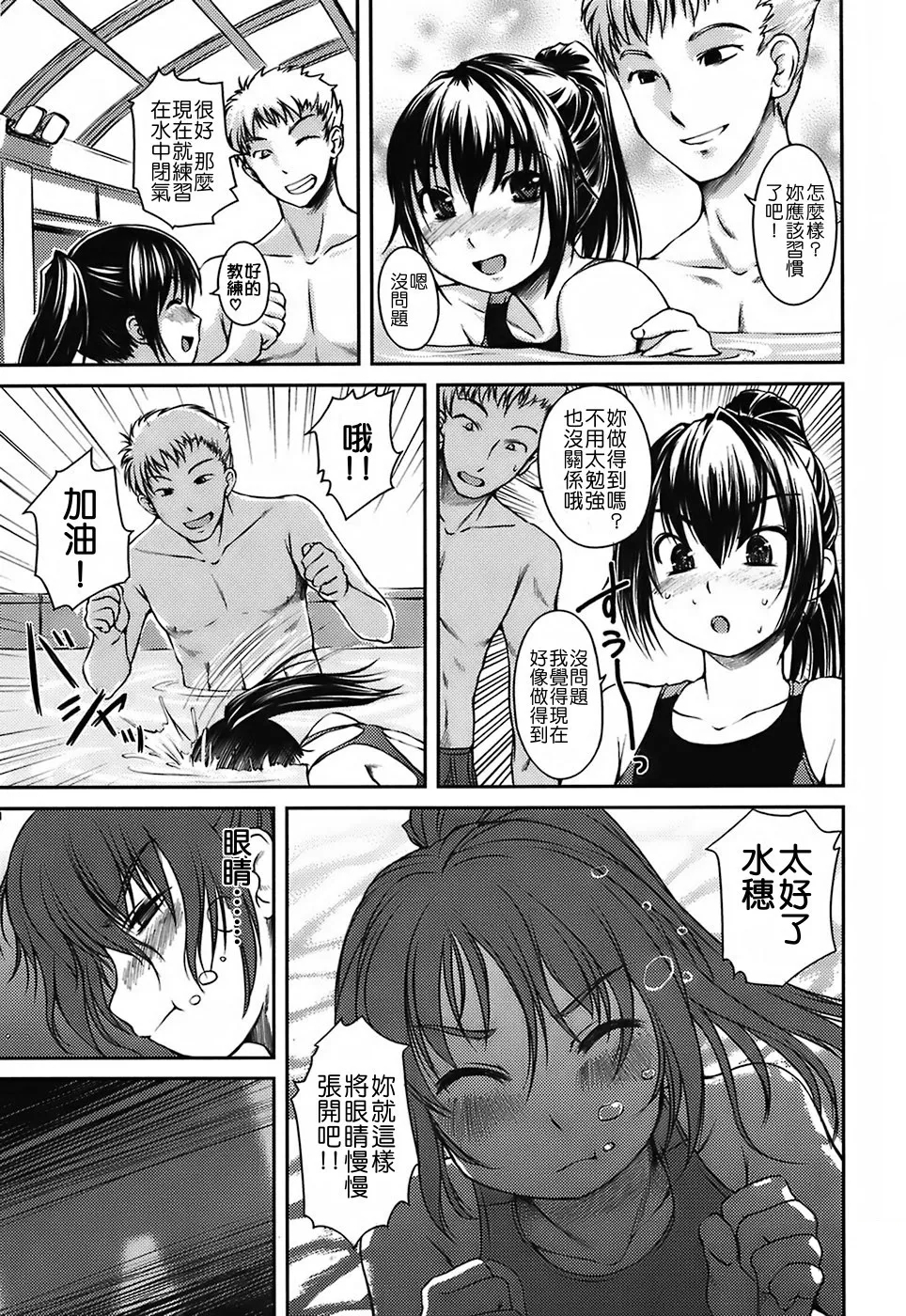 Mizugi Kanojyo - Page 26