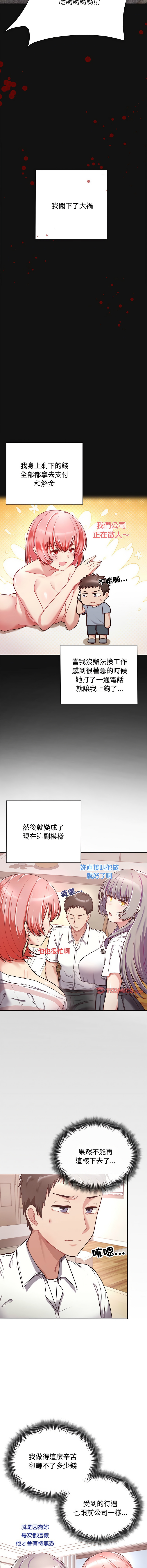 这公司归我了 | 这家公司归我管  | 這公司歸我了 | 這家公司歸我管 1-50 END - Page 11