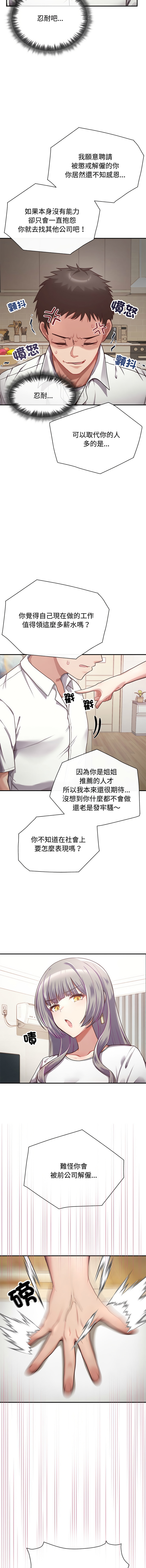这公司归我了 | 这家公司归我管  | 這公司歸我了 | 這家公司歸我管 1-50 END - Page 14