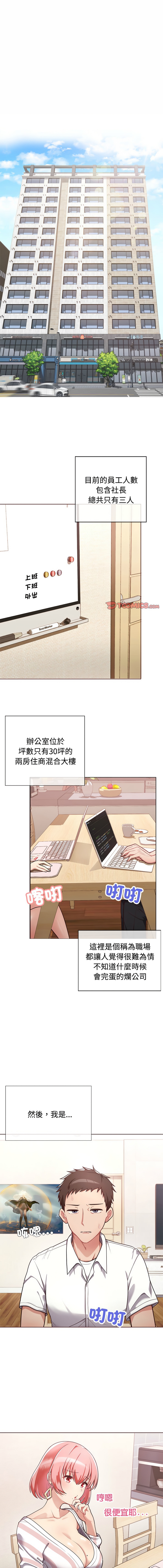 这公司归我了 | 这家公司归我管  | 這公司歸我了 | 這家公司歸我管 1-50 END - Page 3