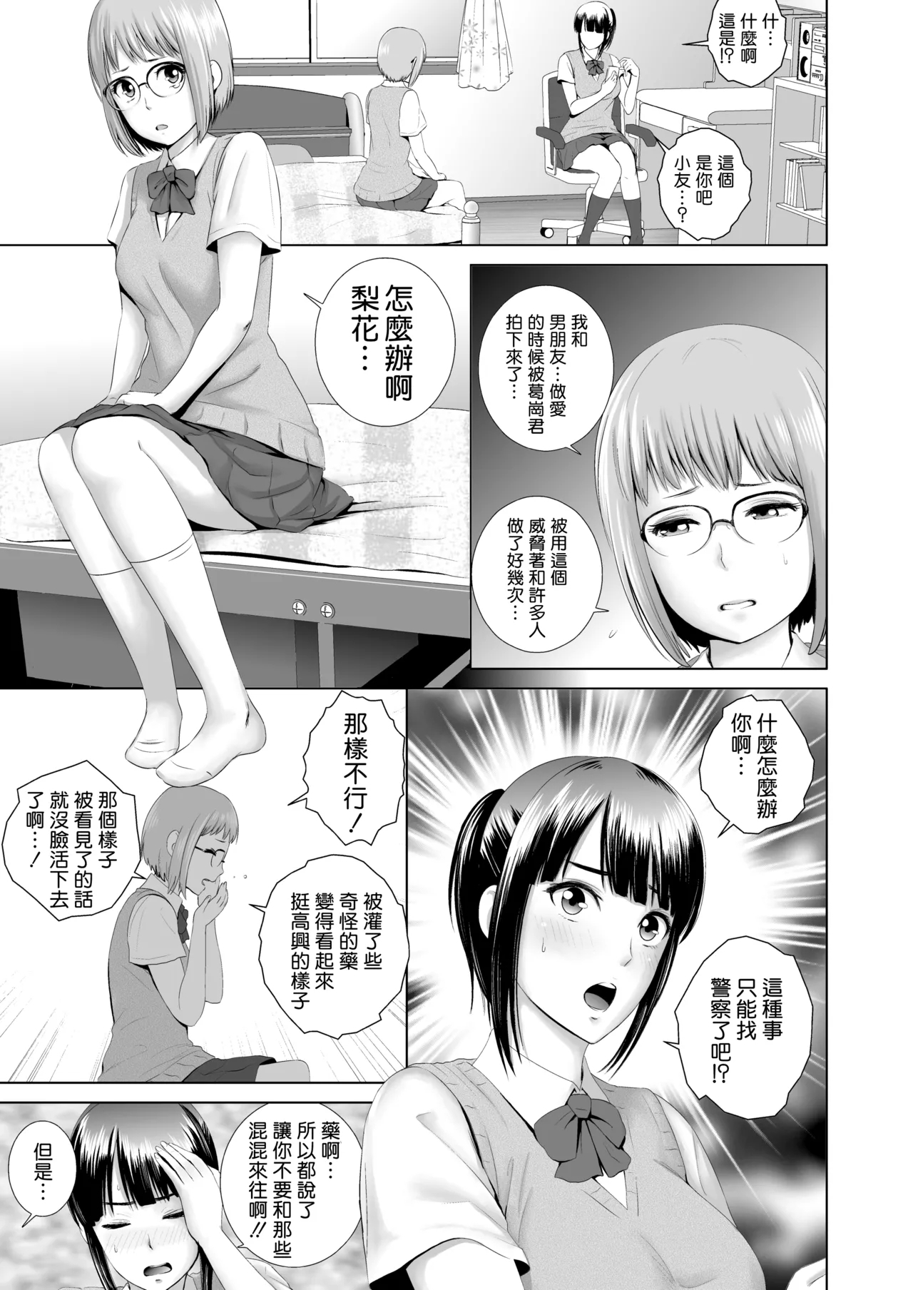 クローゼット 0-2 - Page 5