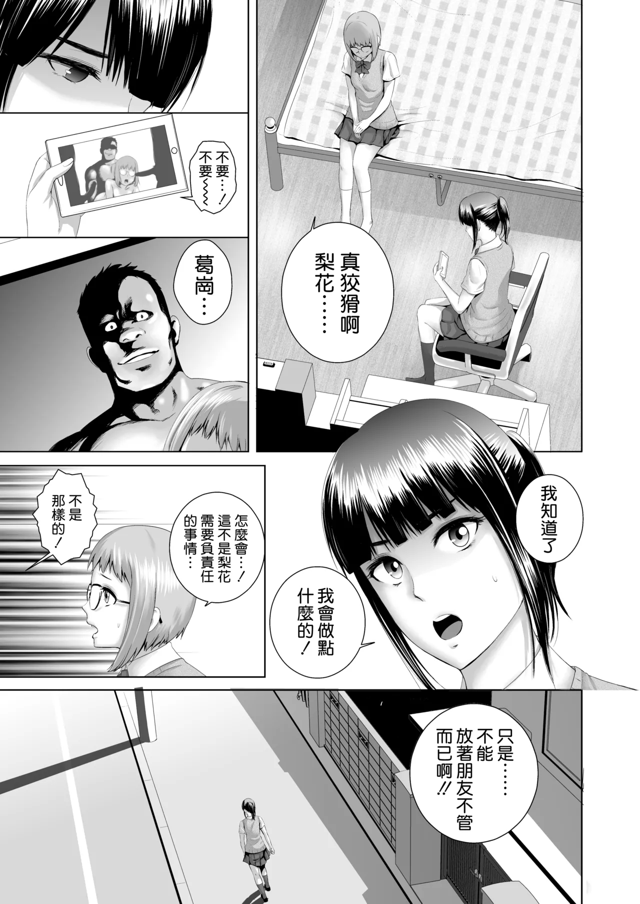 クローゼット 0-2 - Page 7