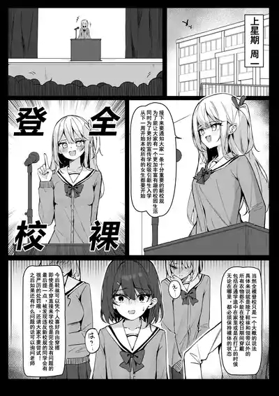 Zenra Toukou Manga 0