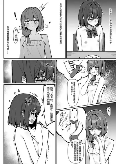 Zenra Toukou Manga 3