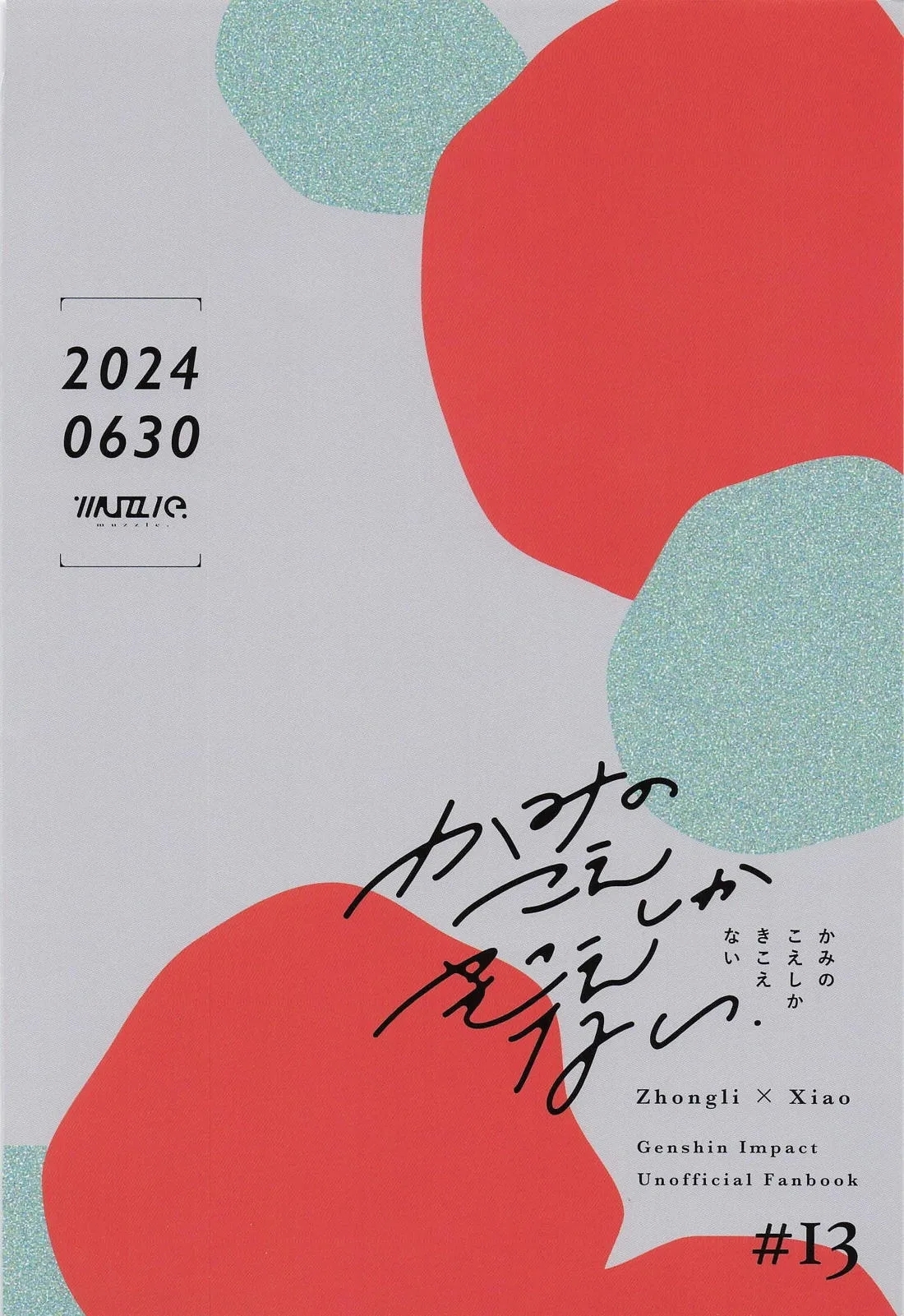 Kami no Koe shika Kikoenai - Page 28