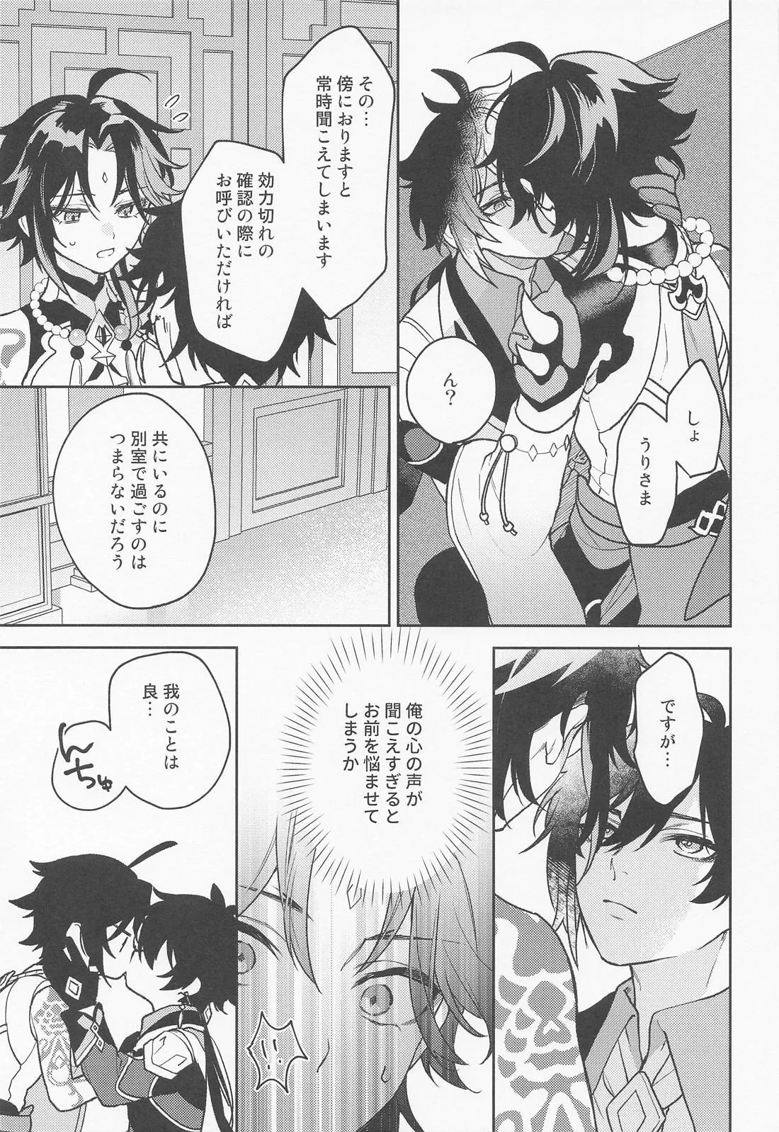 Kami no Koe shika Kikoenai - Page 6