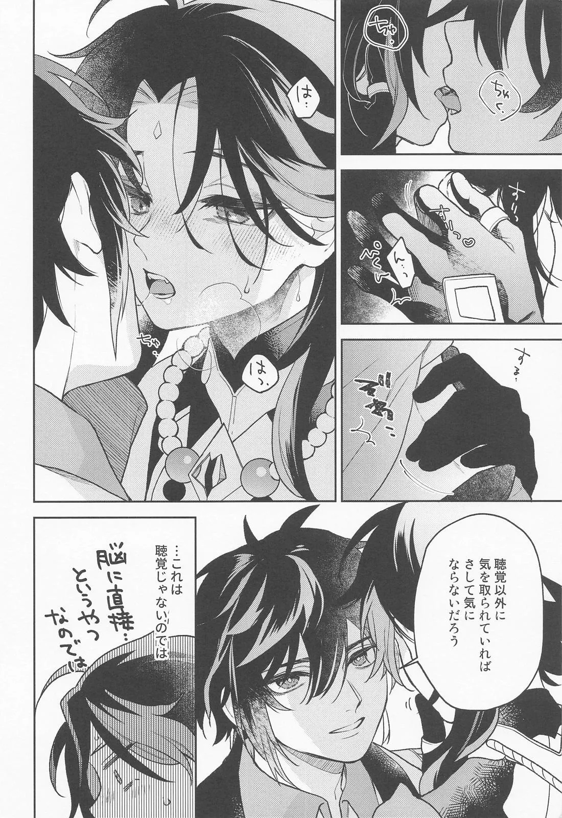 Kami no Koe shika Kikoenai - Page 7