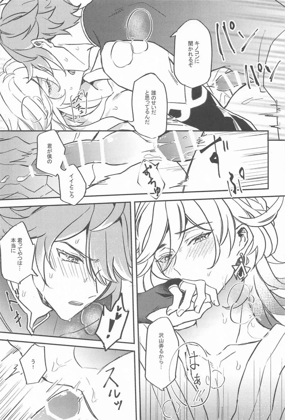 NAUGHTY LOVER - Page 15