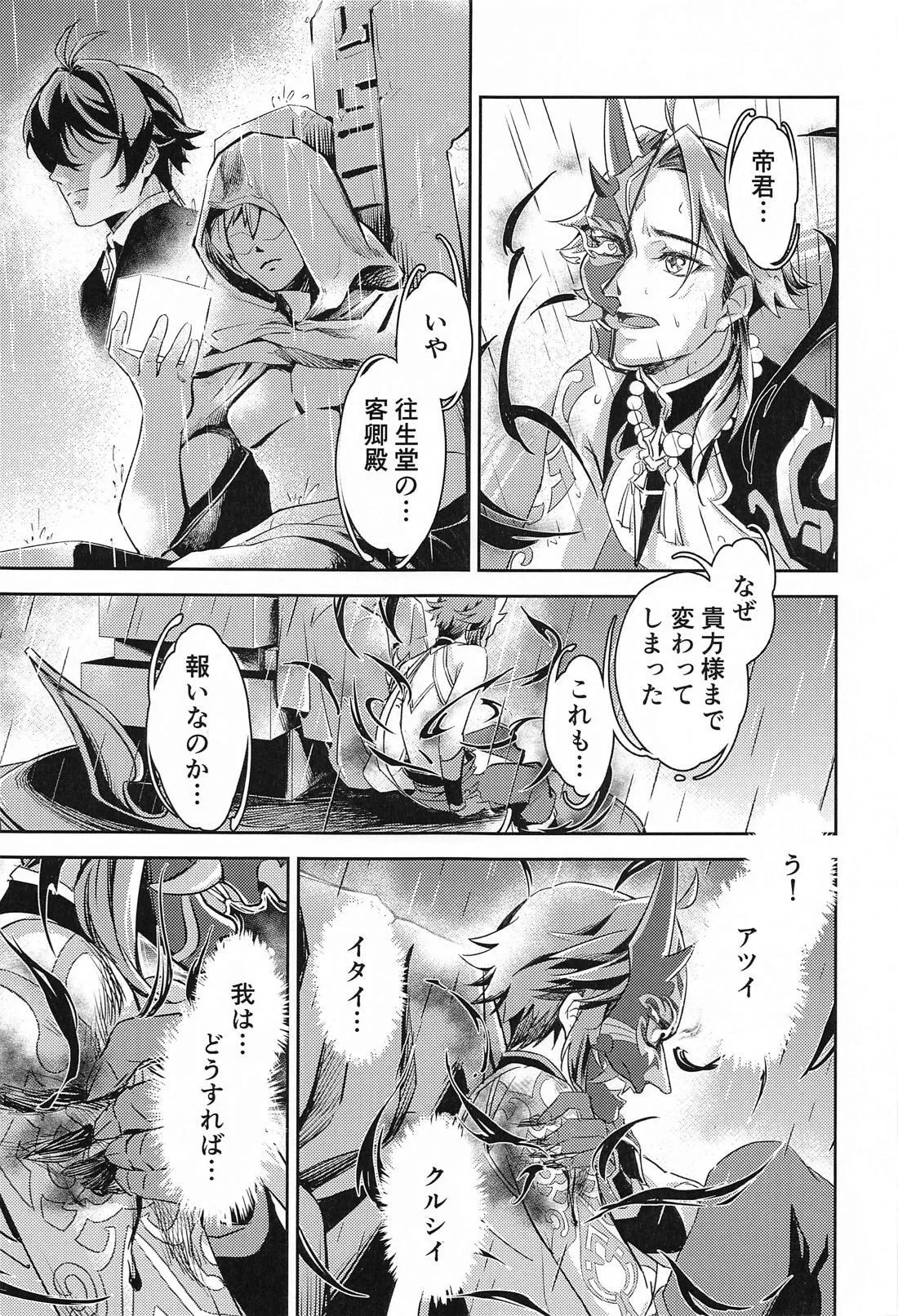 Ai no Kusabi - Page 10