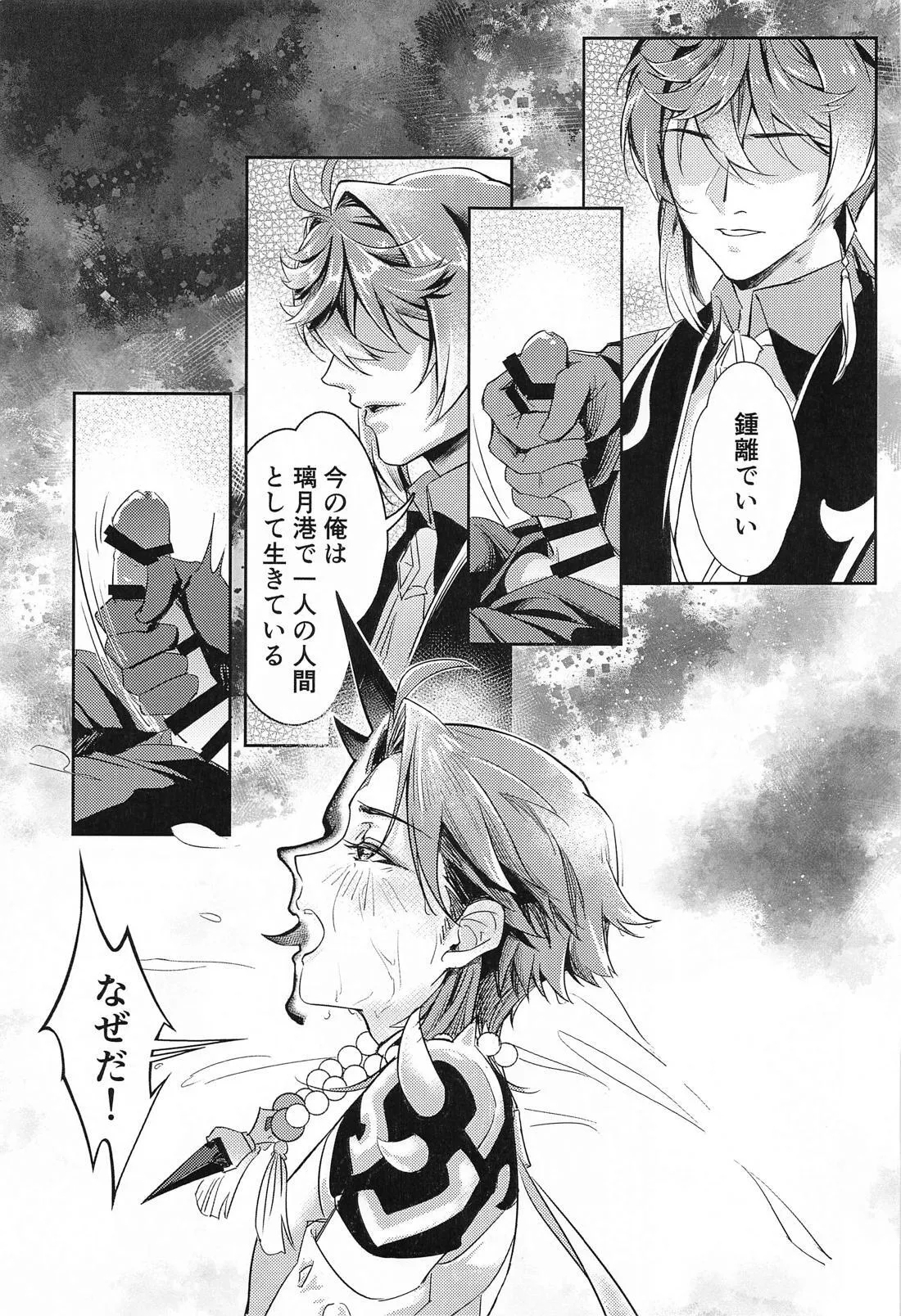 Ai no Kusabi - Page 12