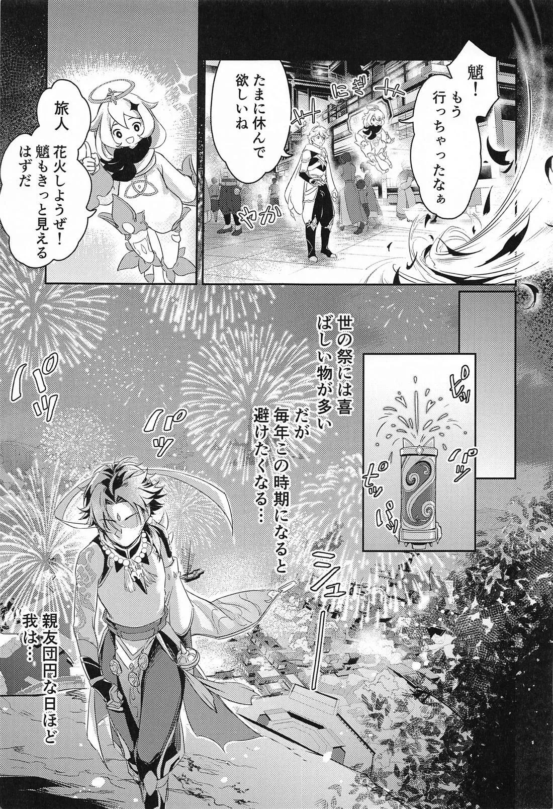Ai no Kusabi - Page 4