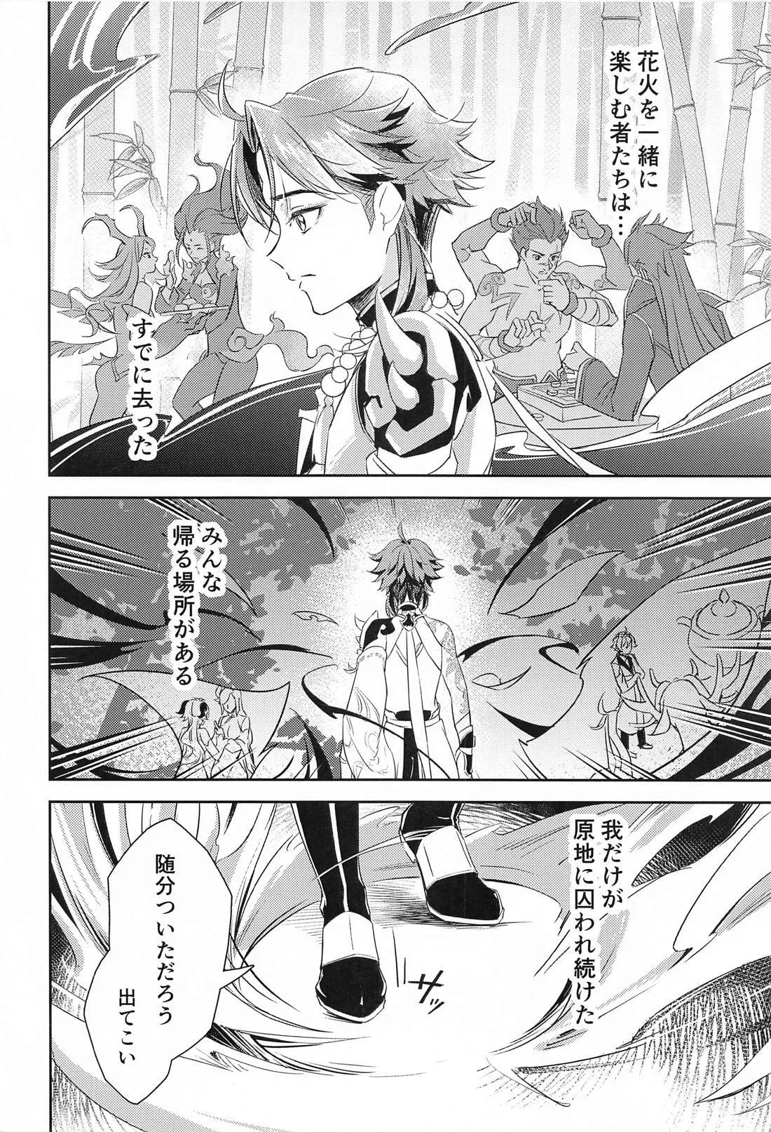 Ai no Kusabi - Page 5