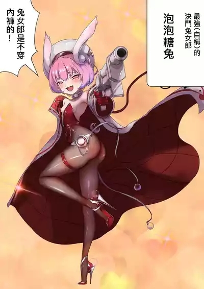 デュエル・バニーガール 008 中文 3