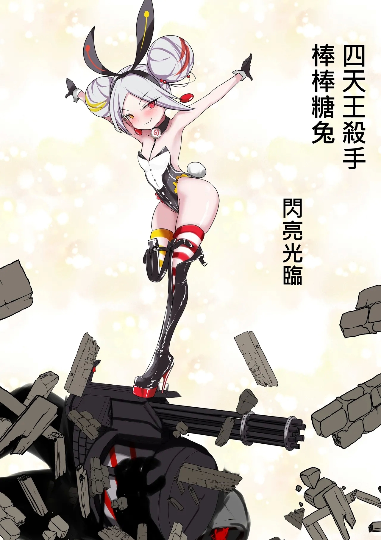 デュエル・バニーガール 008 中文 - Page 43