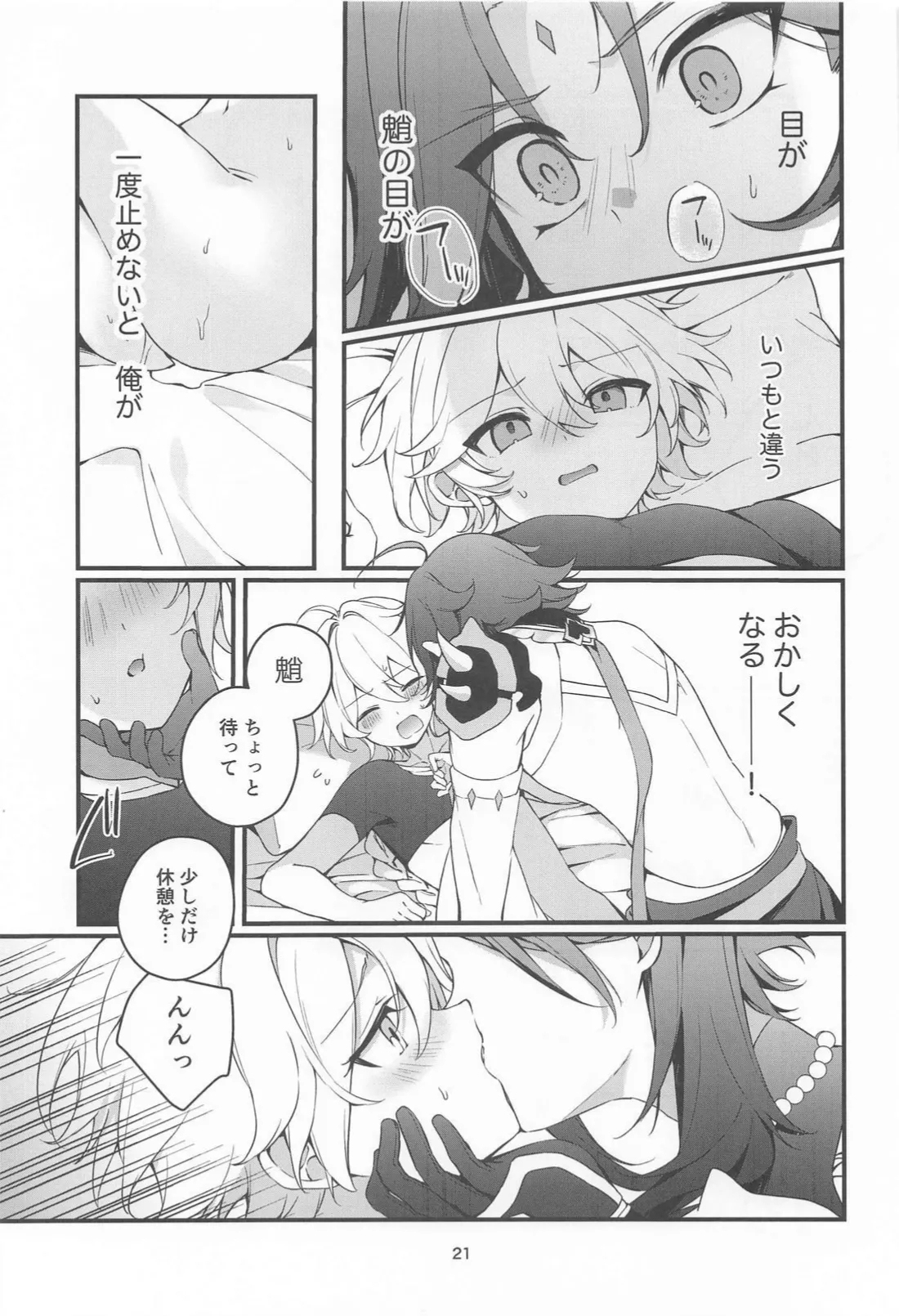 Tabibito Tokusei Biyaku Haiboku Sennin - Page 22