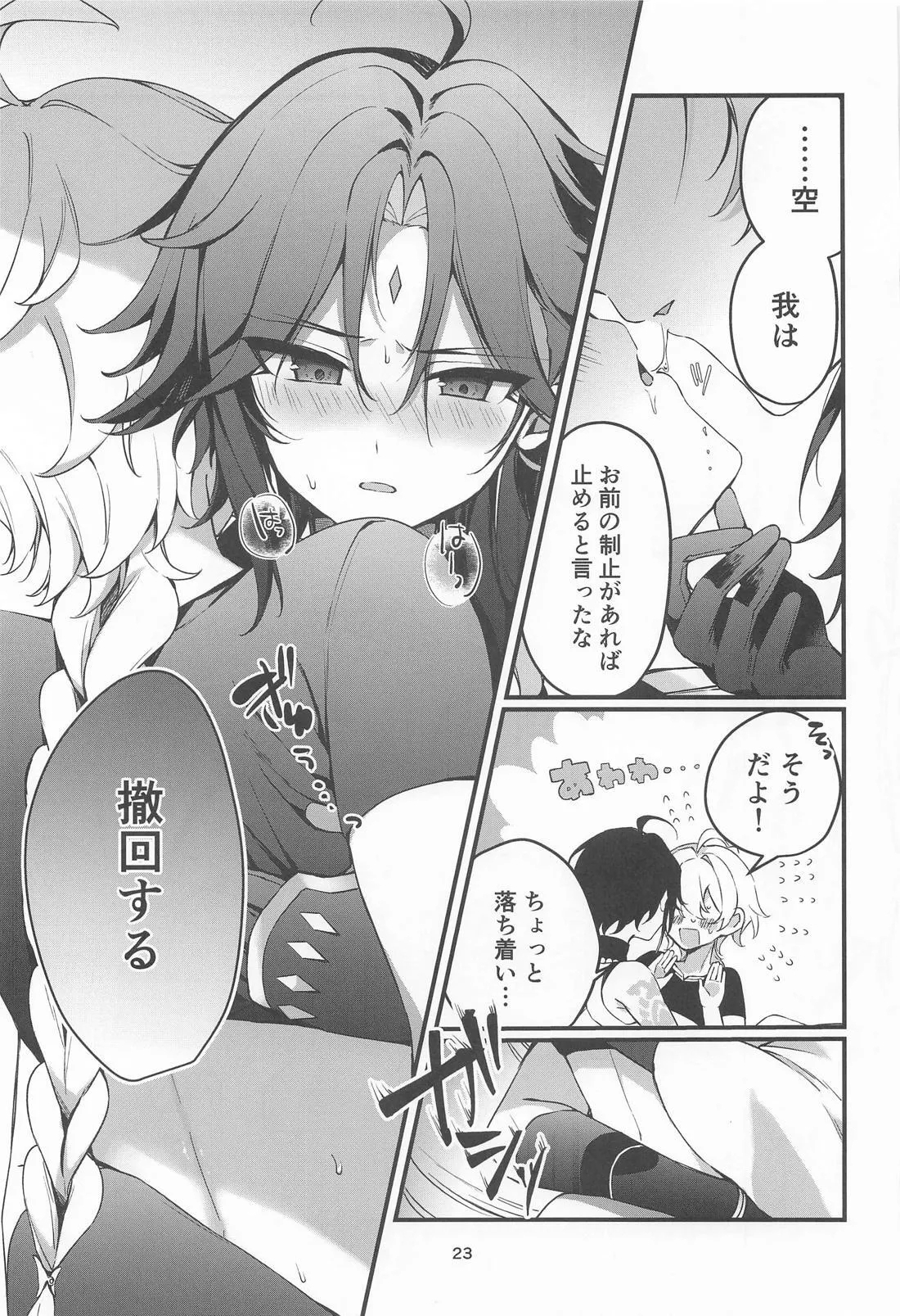 Tabibito Tokusei Biyaku Haiboku Sennin - Page 24