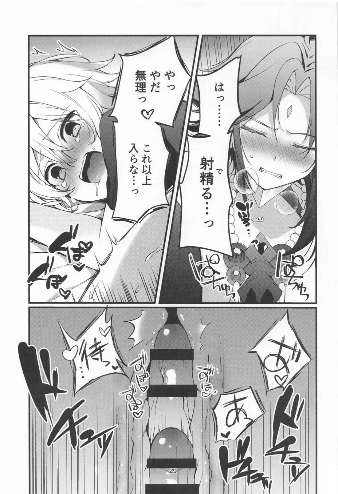 Tabibito Tokusei Biyaku Haiboku Sennin - Page 30