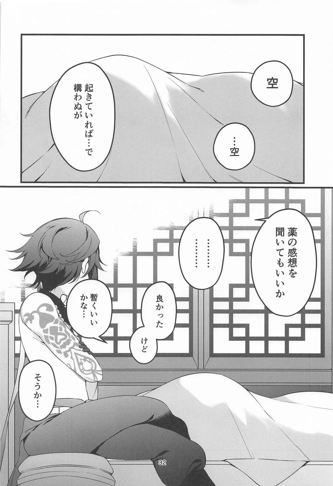 Tabibito Tokusei Biyaku Haiboku Sennin - Page 33