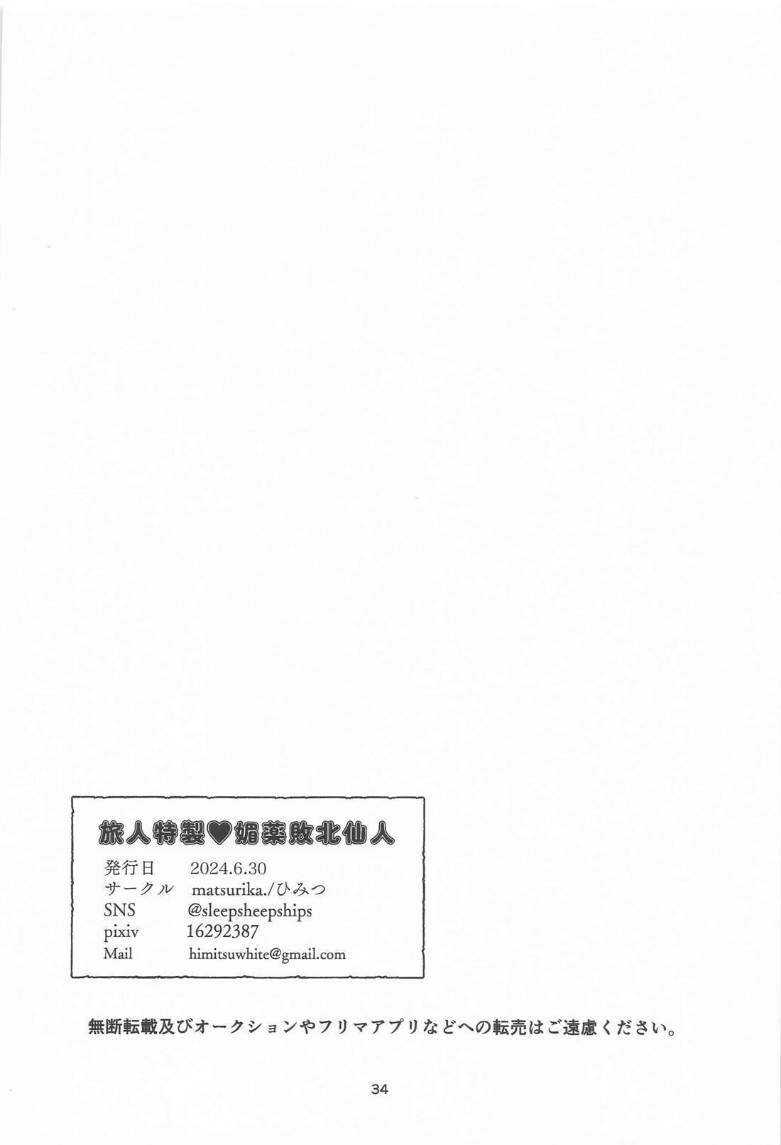 Tabibito Tokusei Biyaku Haiboku Sennin - Page 34