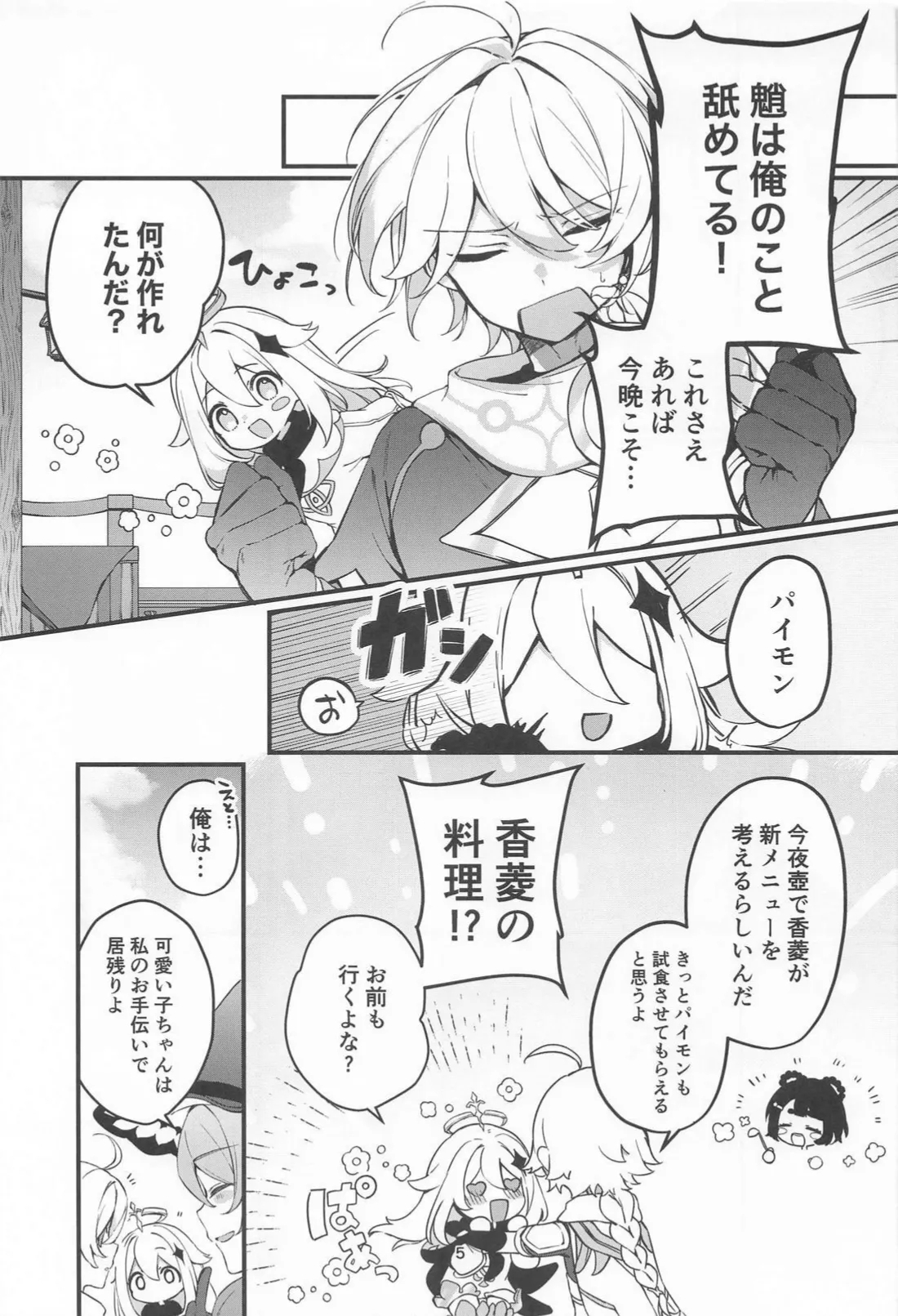 Tabibito Tokusei Biyaku Haiboku Sennin - Page 6