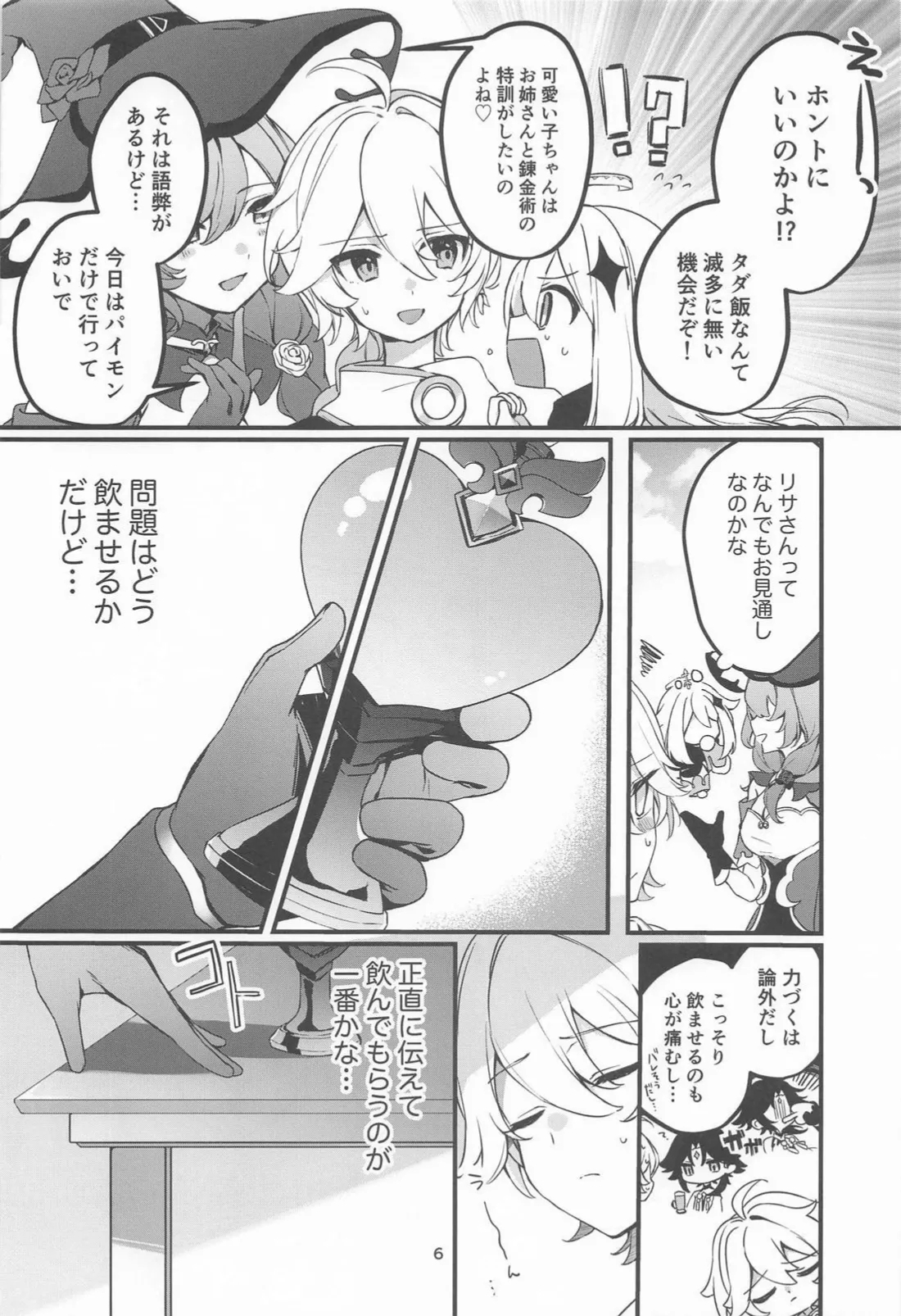 Tabibito Tokusei Biyaku Haiboku Sennin - Page 7