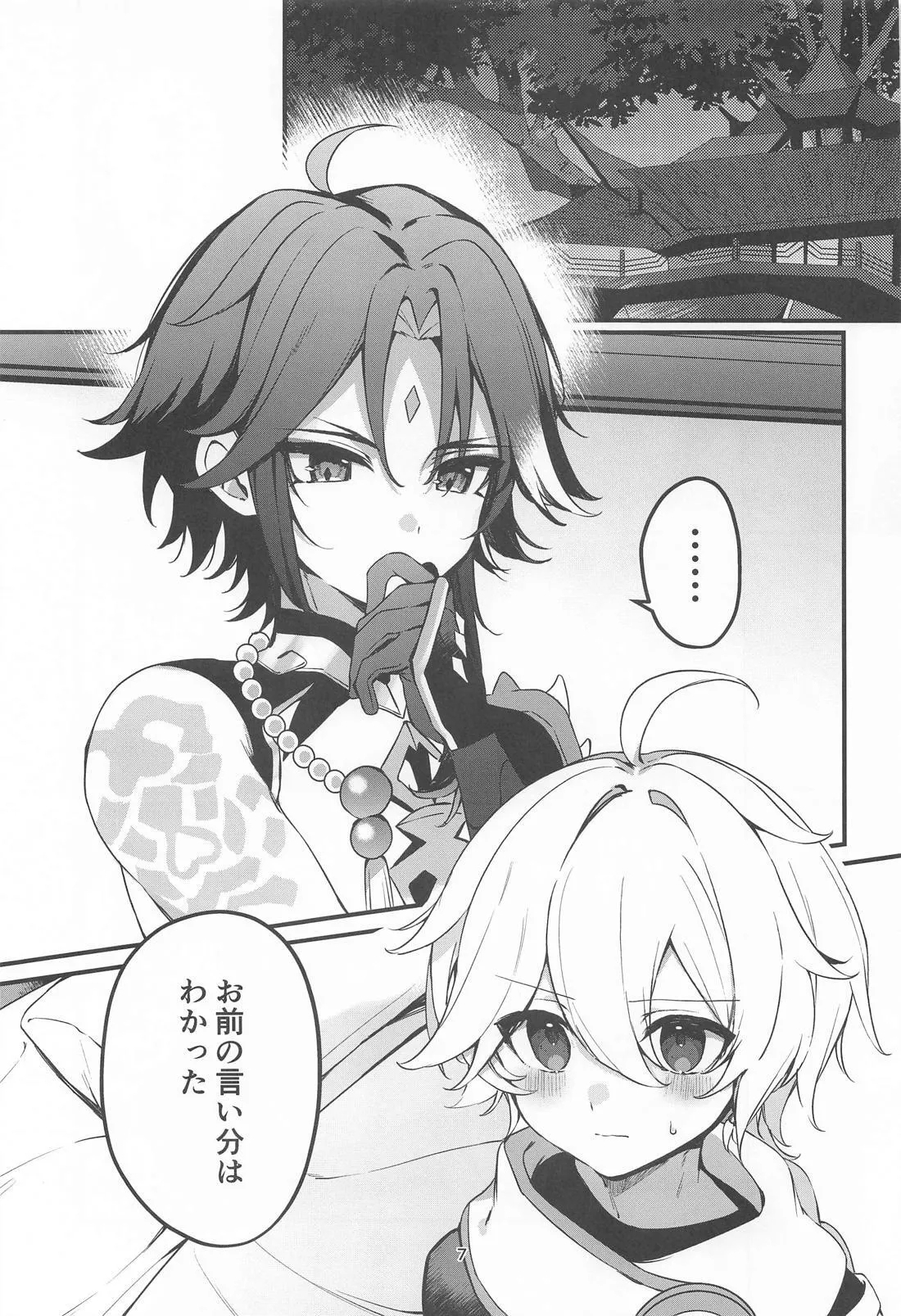 Tabibito Tokusei Biyaku Haiboku Sennin - Page 8
