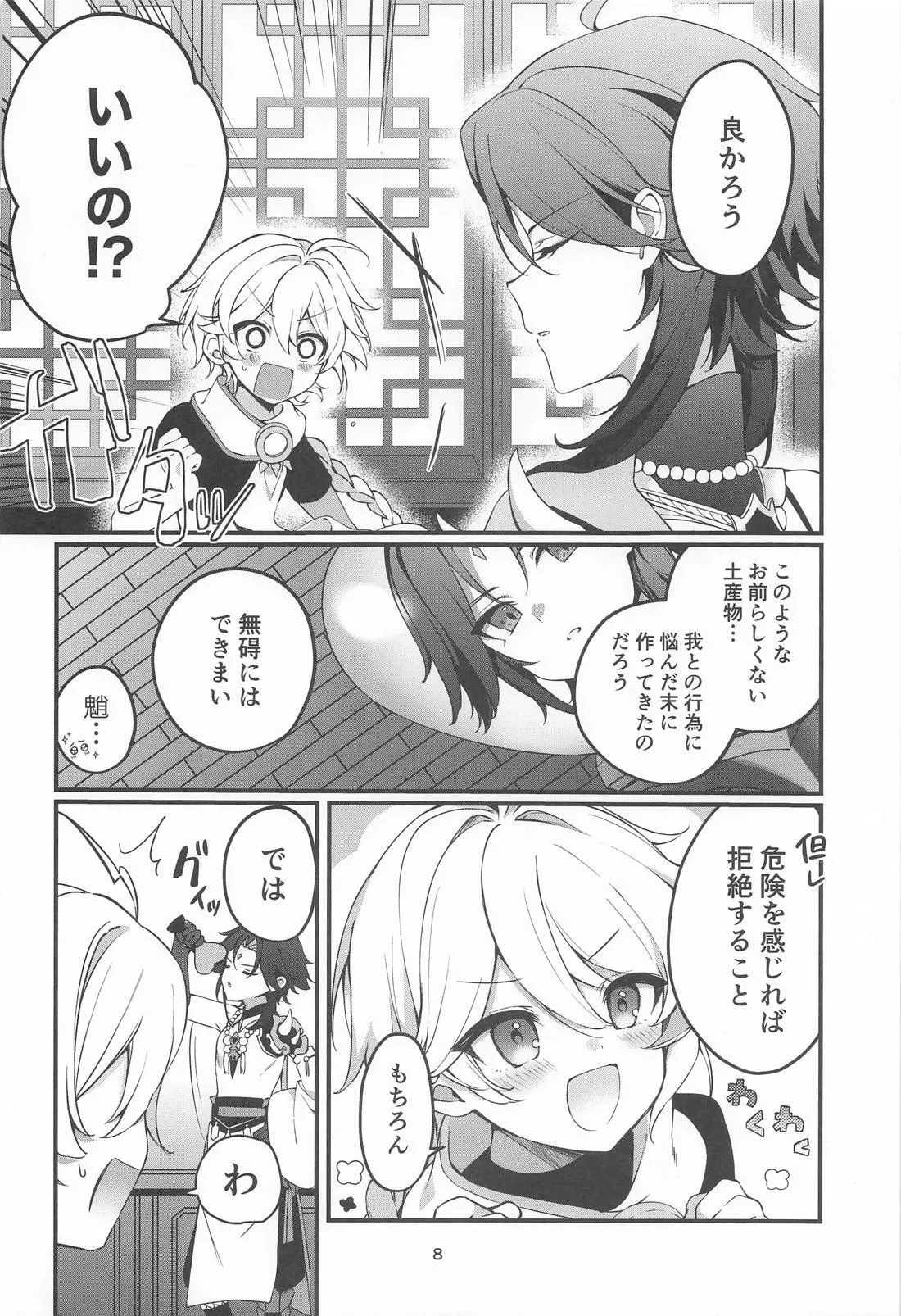 Tabibito Tokusei Biyaku Haiboku Sennin - Page 9