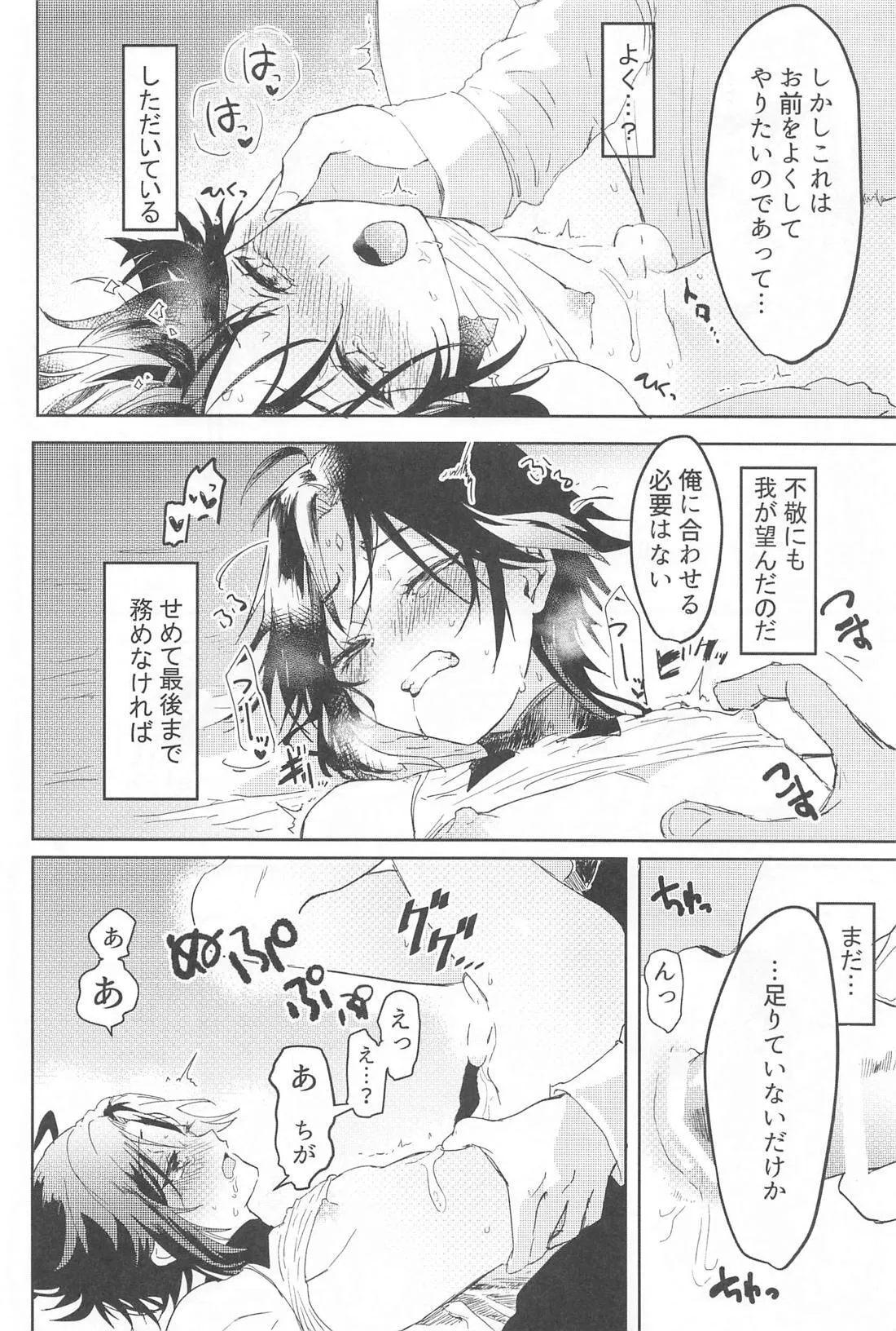 Fureru - Page 13