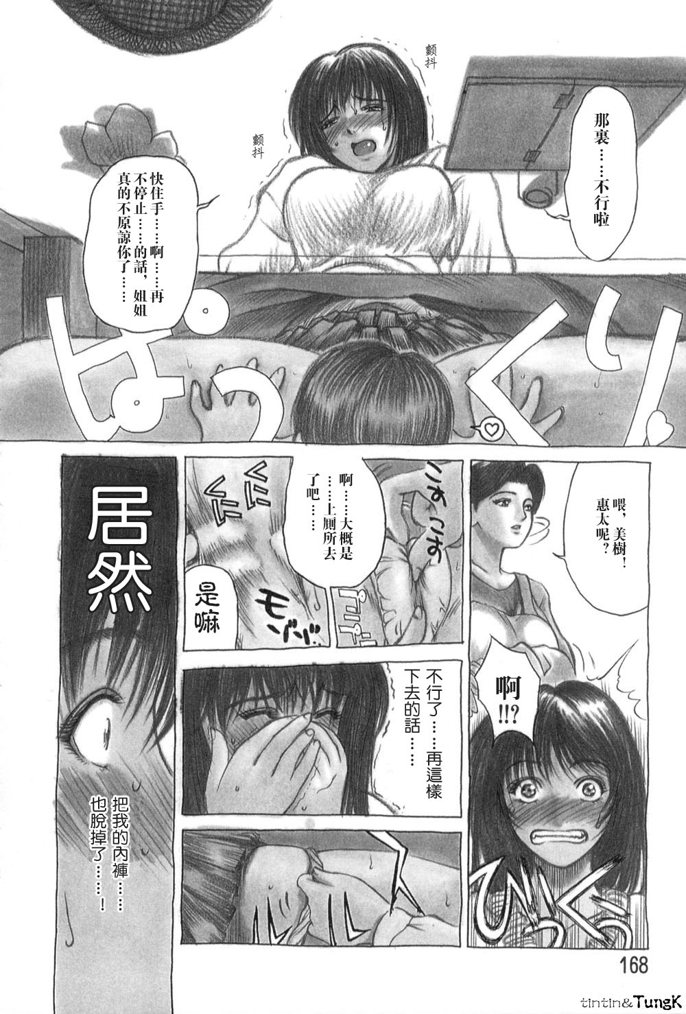 Enbo - Erotic Heart Mother - Page 167