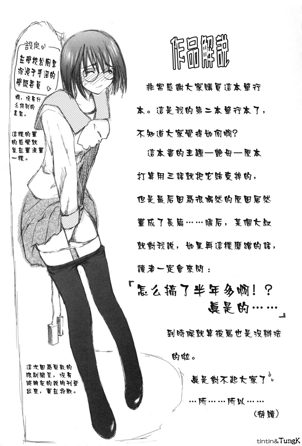 Enbo - Erotic Heart Mother - Page 172