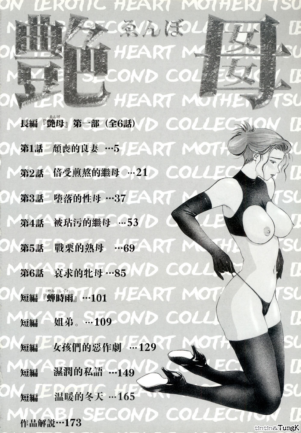 Enbo - Erotic Heart Mother - Page 4