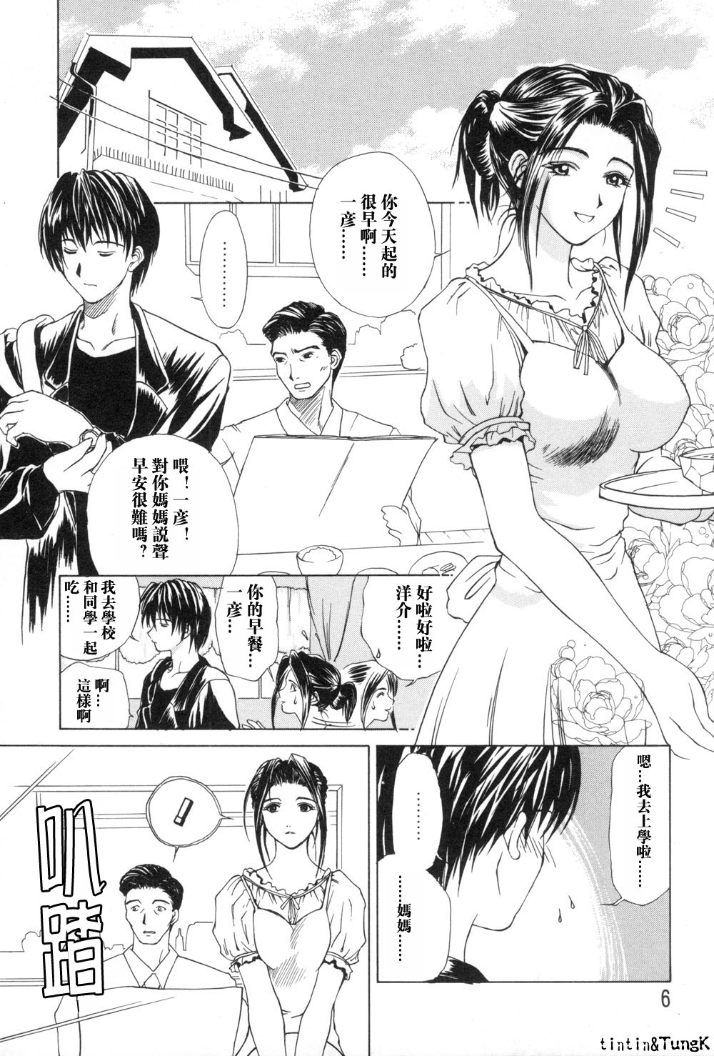 Enbo - Erotic Heart Mother - Page 6