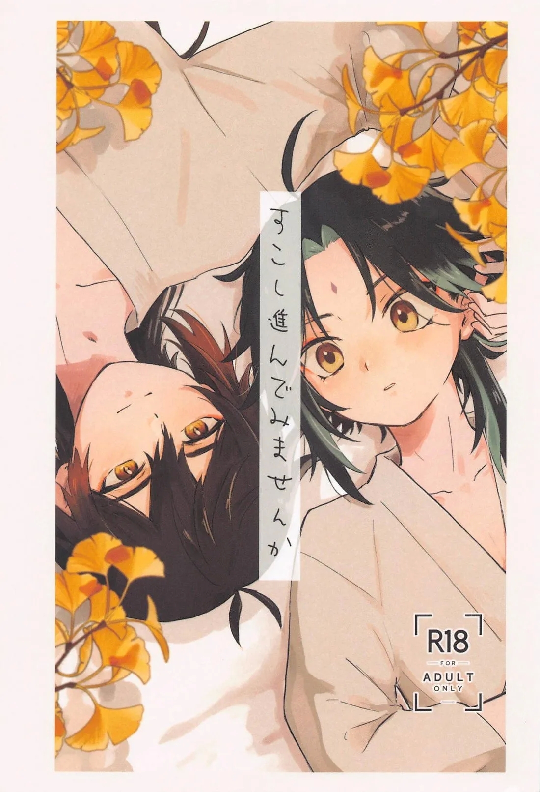 Sukoshi Susunde Mimasen ka - Page 1