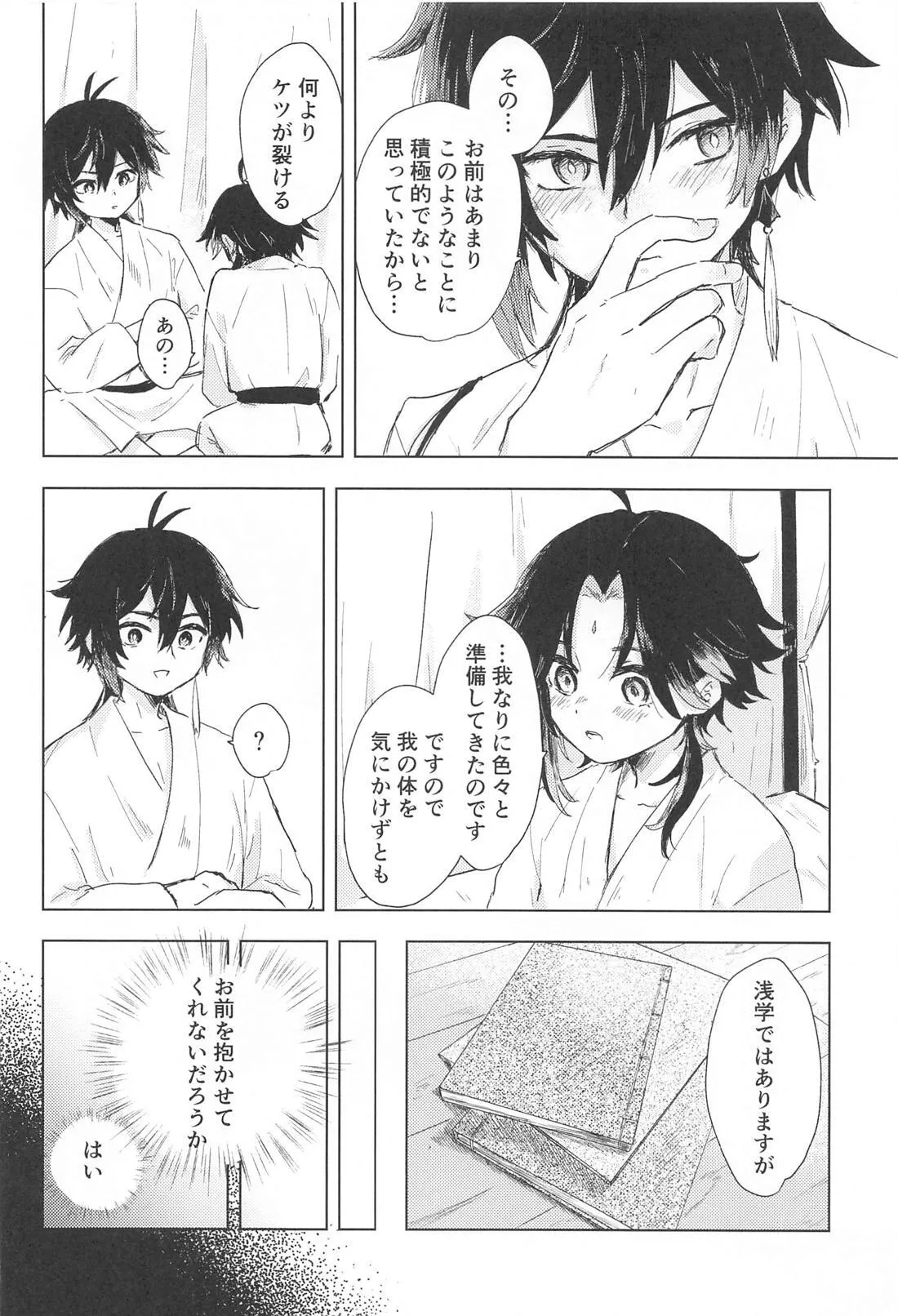 Sukoshi Susunde Mimasen ka - Page 11