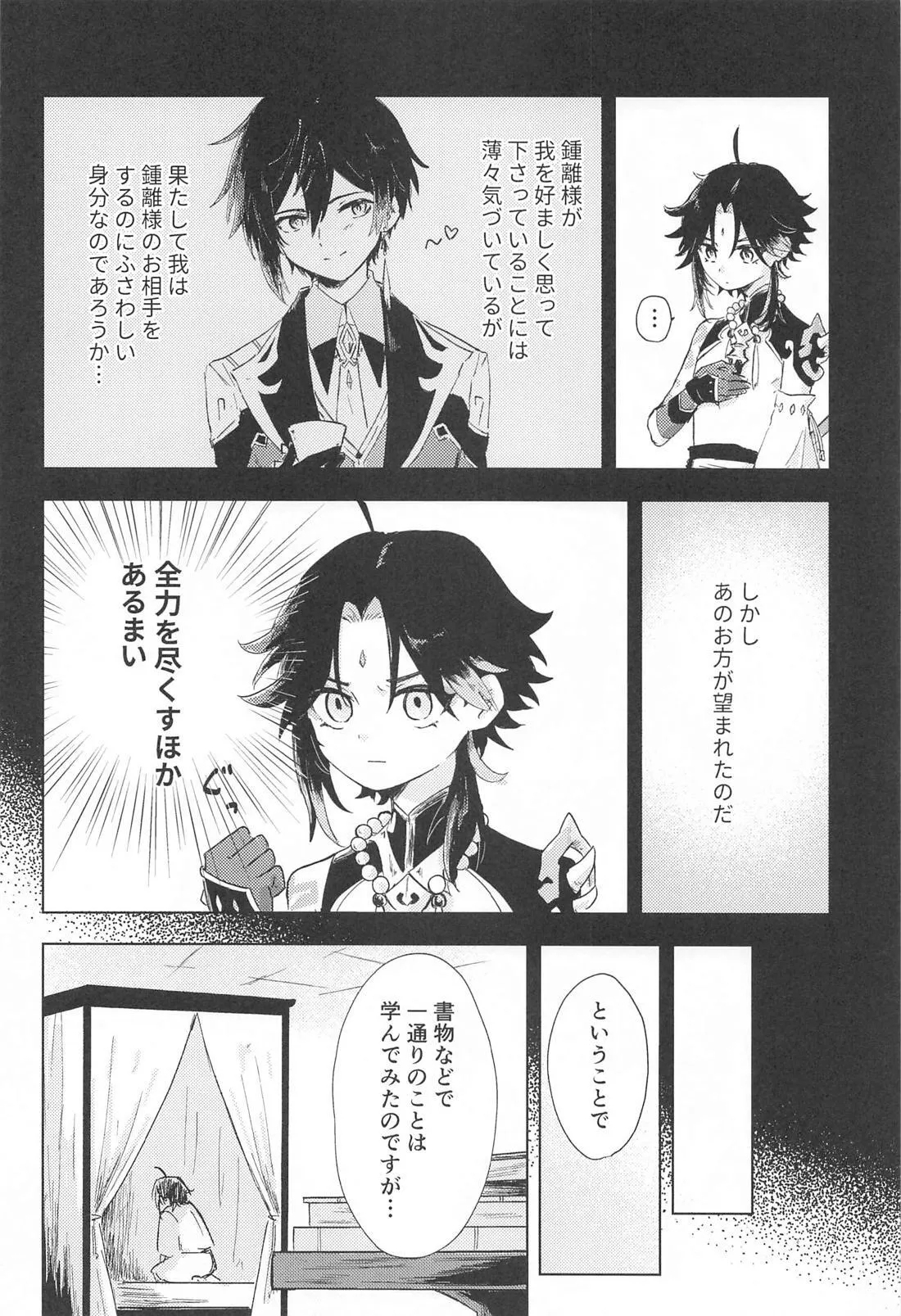 Sukoshi Susunde Mimasen ka - Page 13