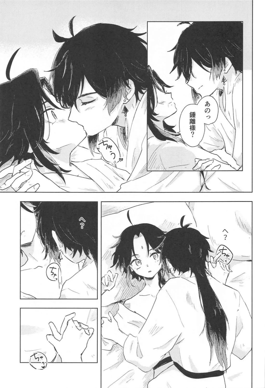 Sukoshi Susunde Mimasen ka - Page 16